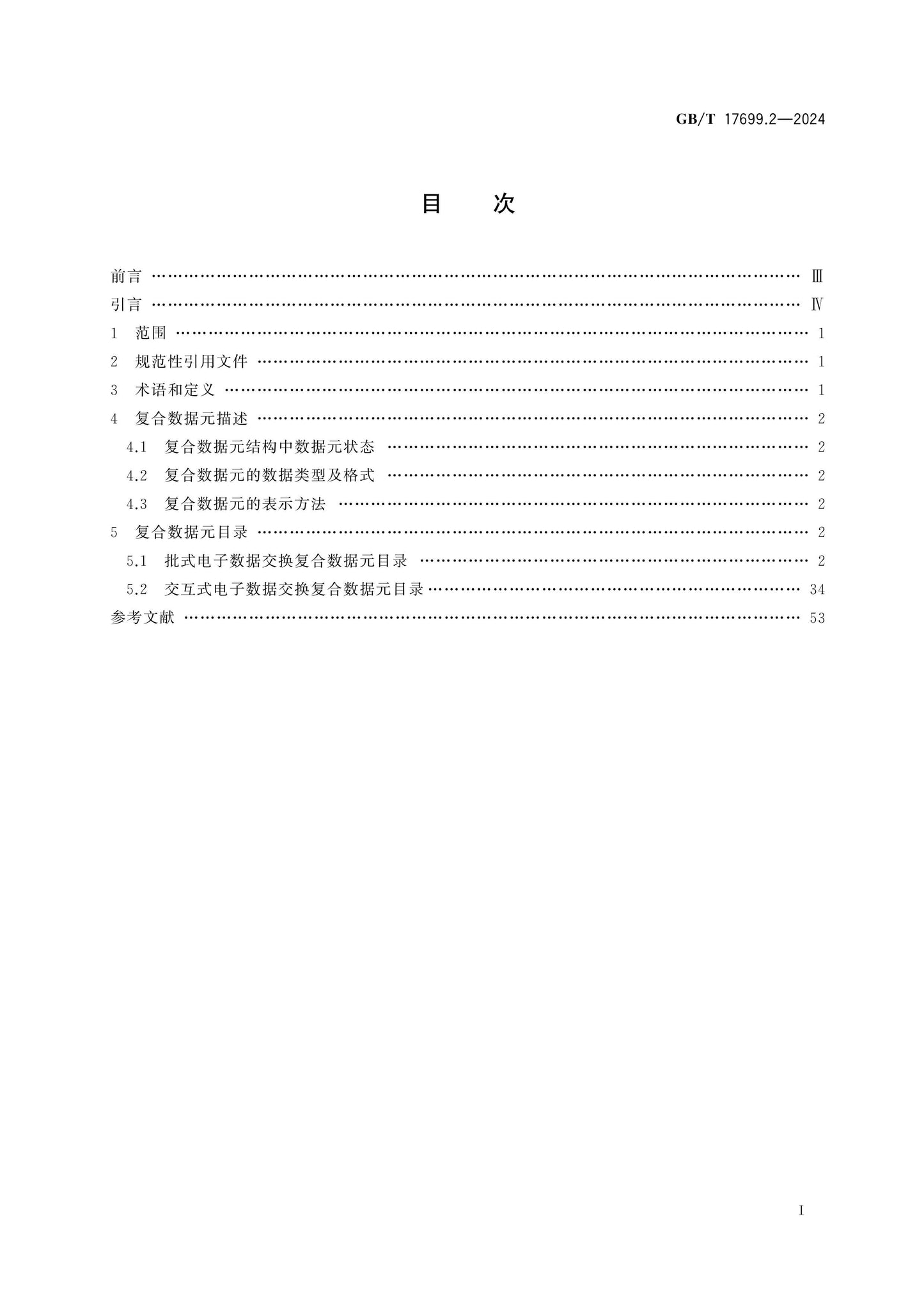 GB/T 17699.2-2024 Page 2