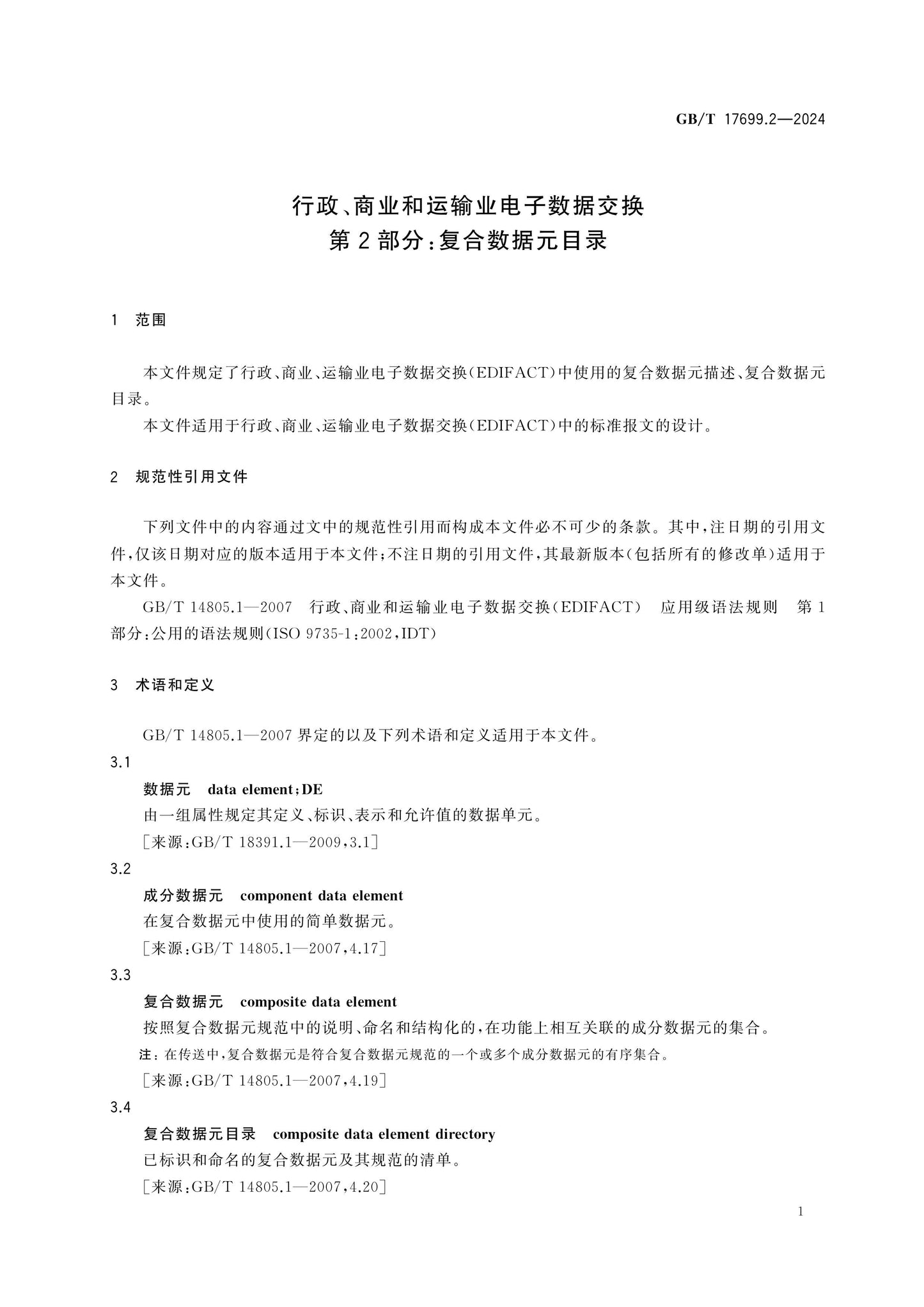GB/T 17699.2-2024 Page 5