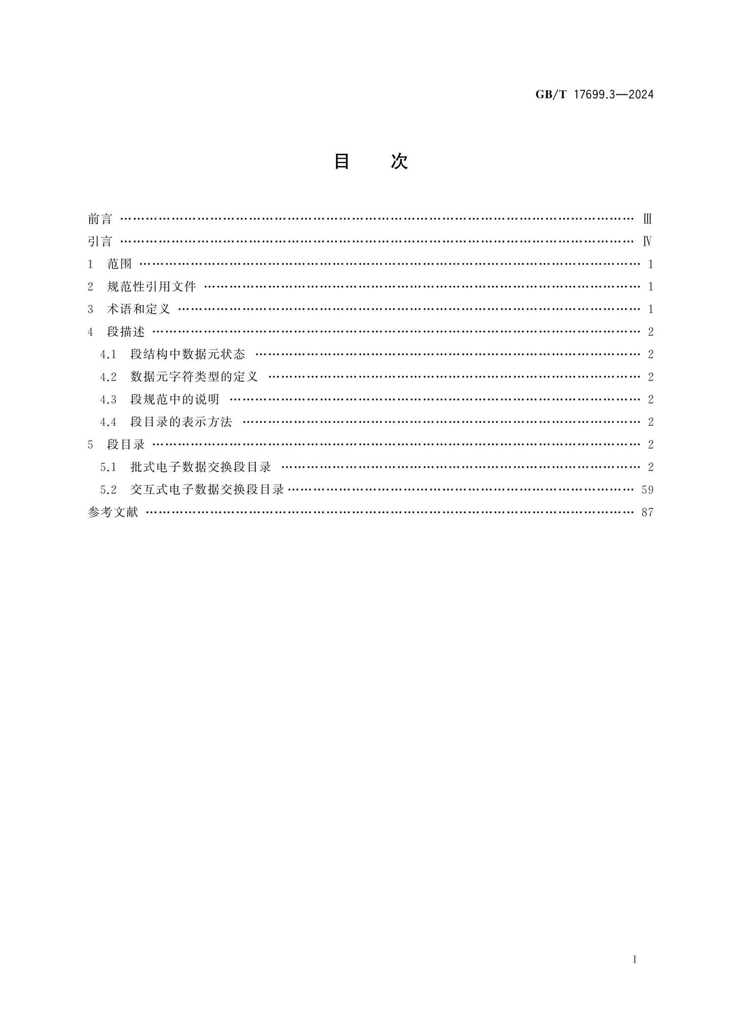 GB/T 17699.3-2024 Page 2