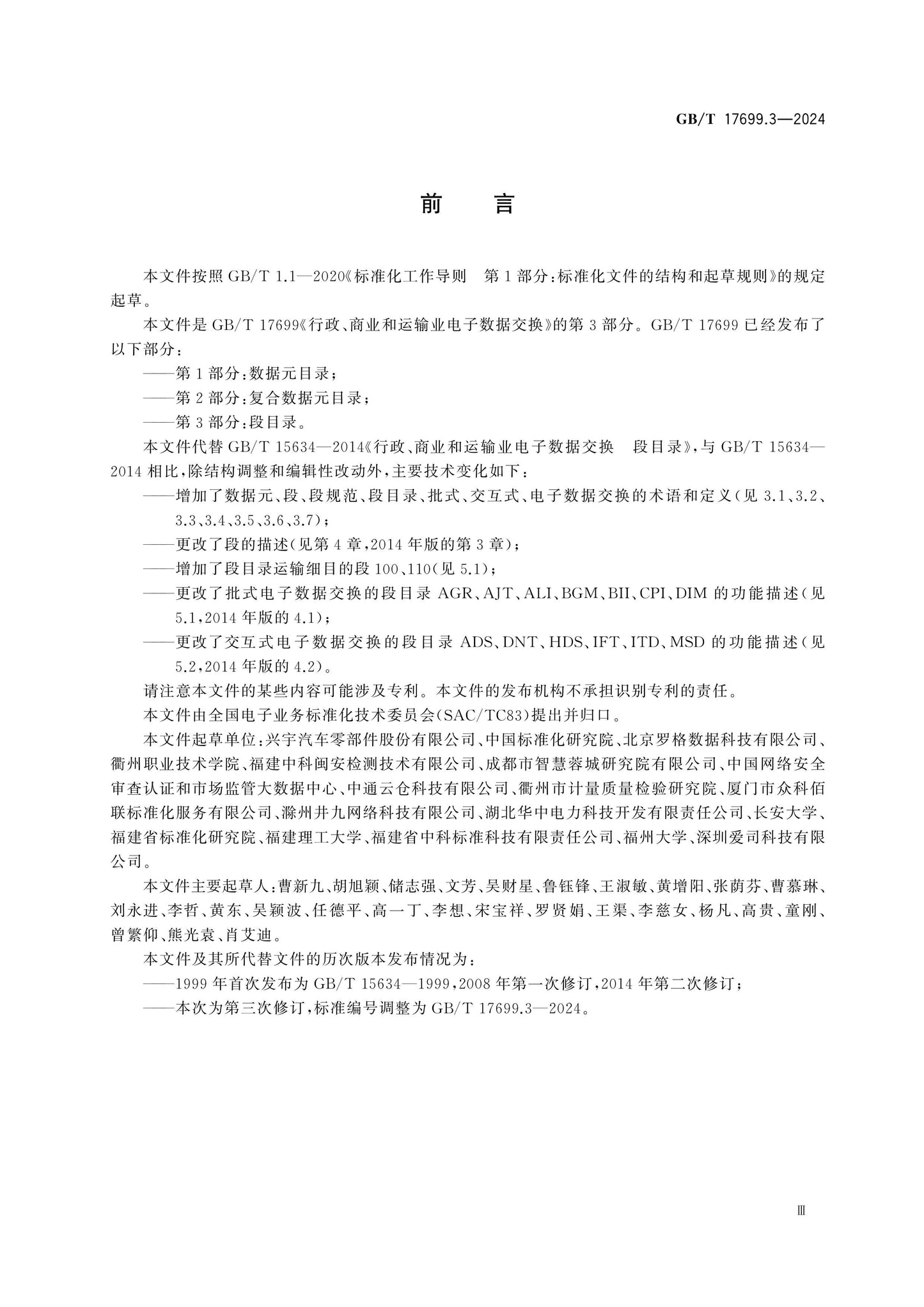 GB/T 17699.3-2024 Page 3