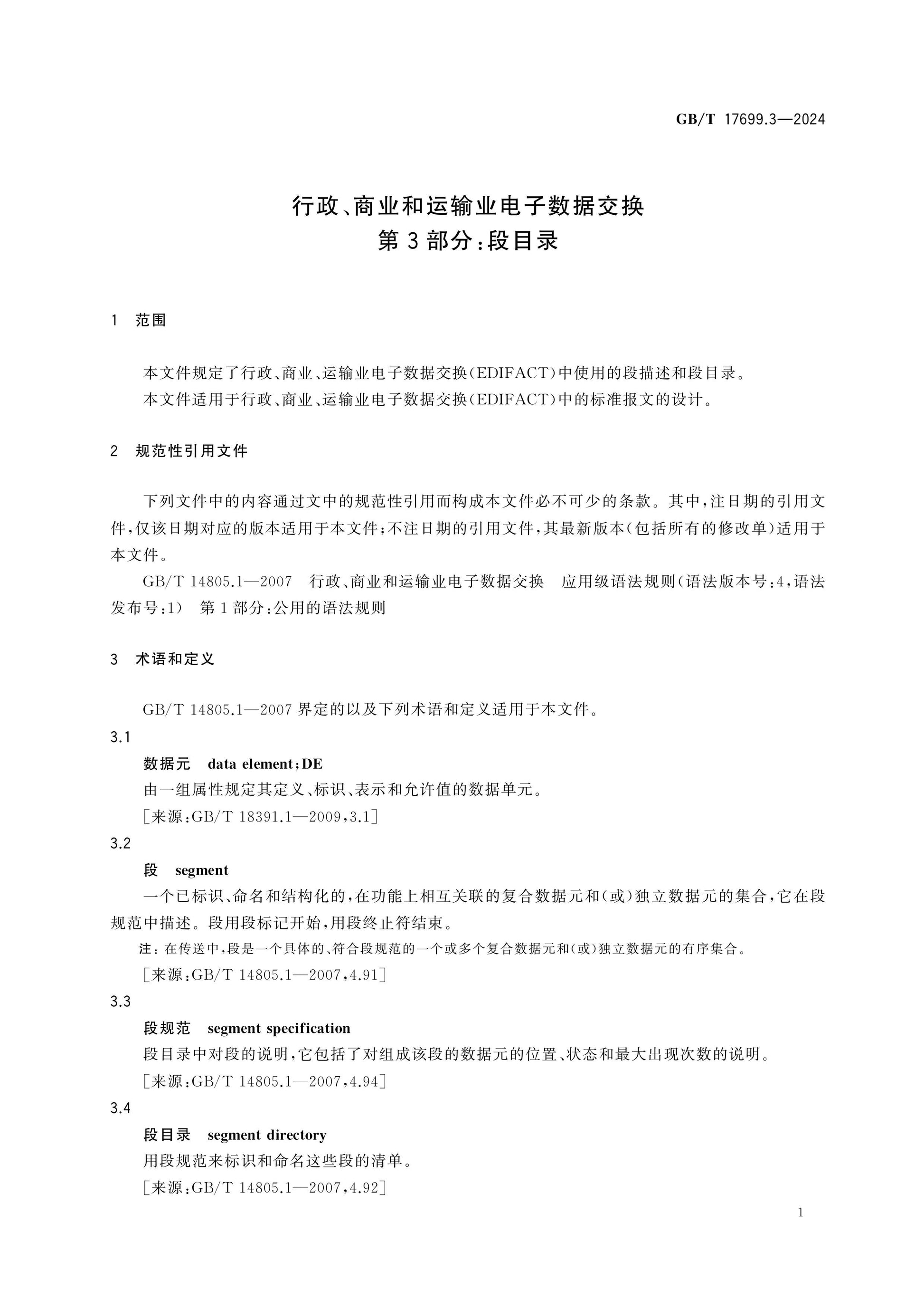 GB/T 17699.3-2024 Page 5
