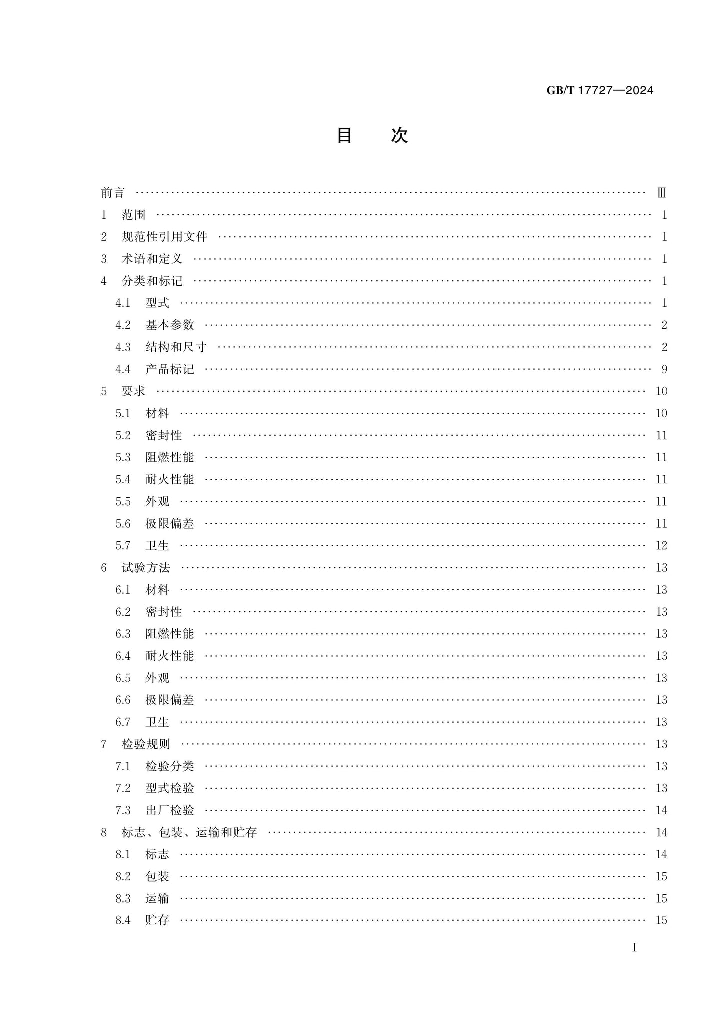 GB/T 17727-2024 Page 2