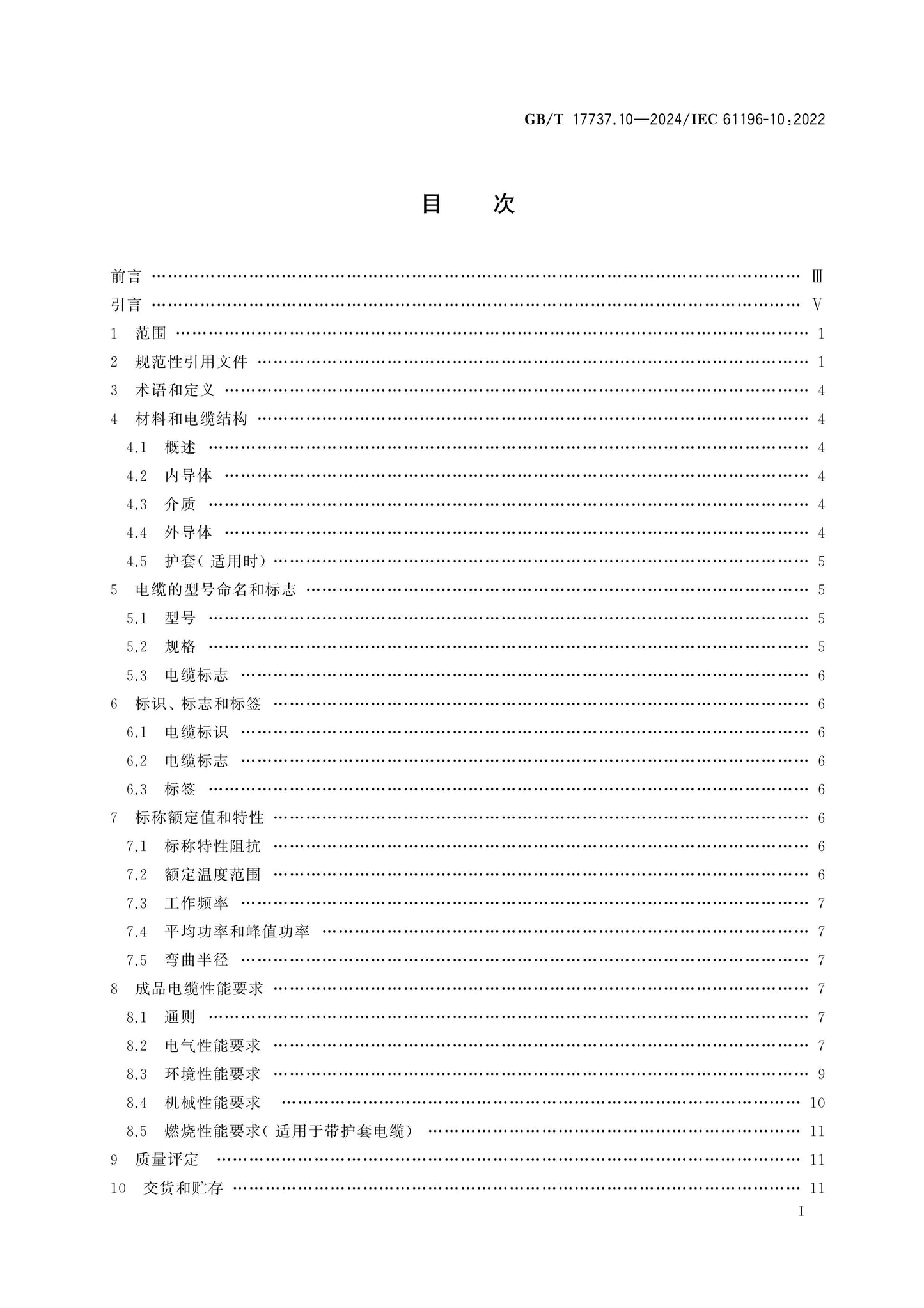 GB/T 17737.10-2024 Page 2