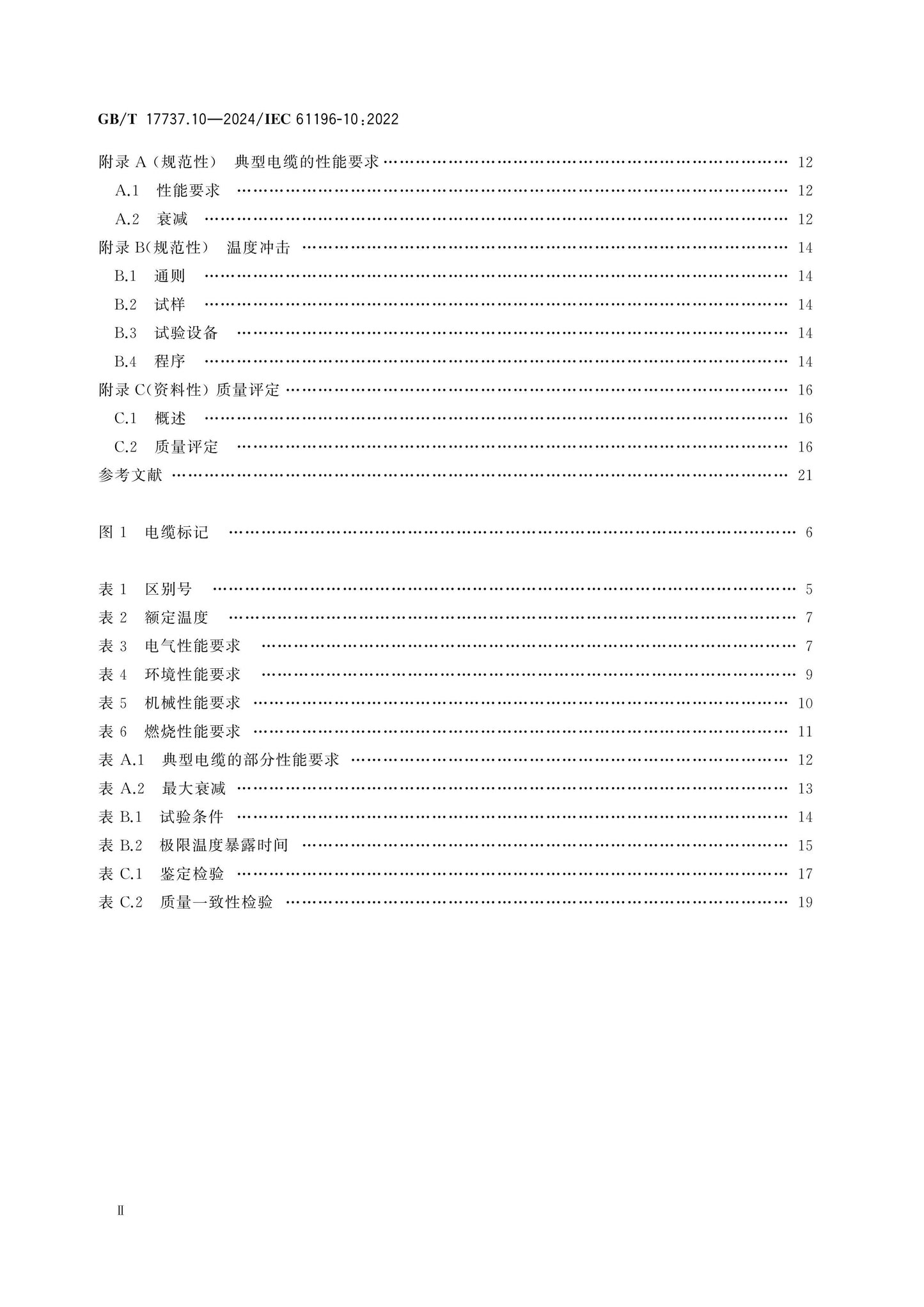 GB/T 17737.10-2024 Page 3