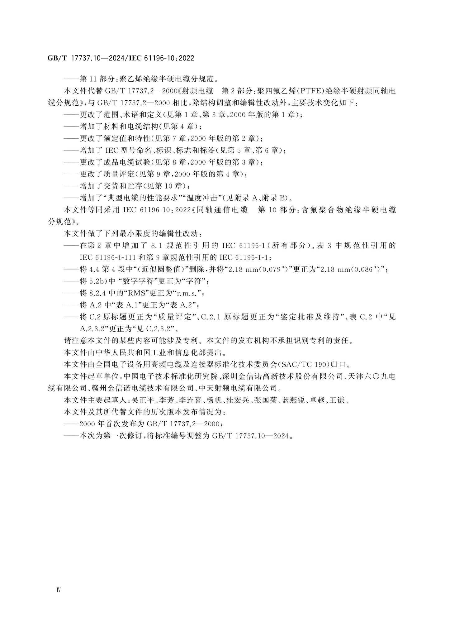 GB/T 17737.10-2024 Page 5