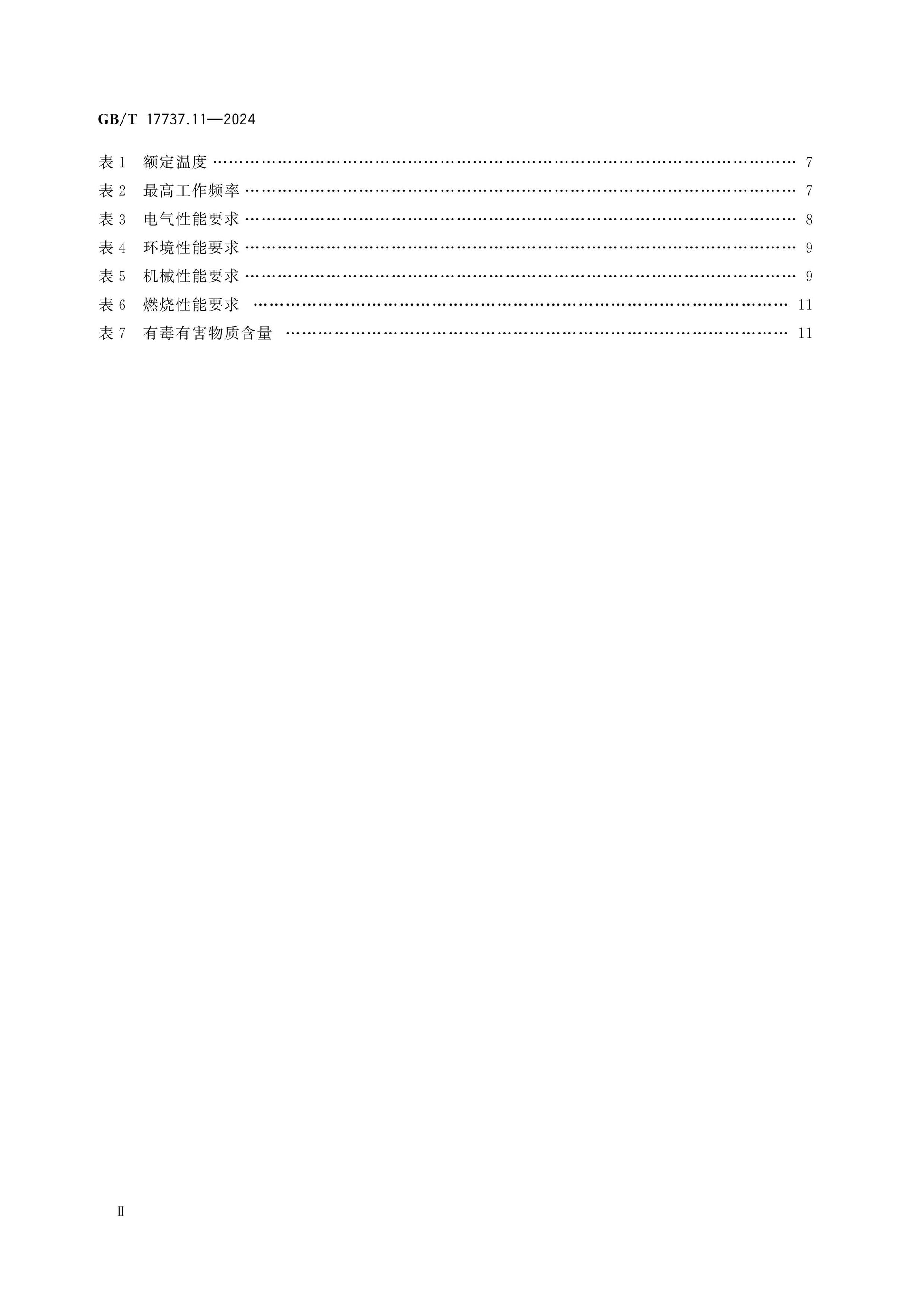 GB/T 17737.11-2024 Page 3