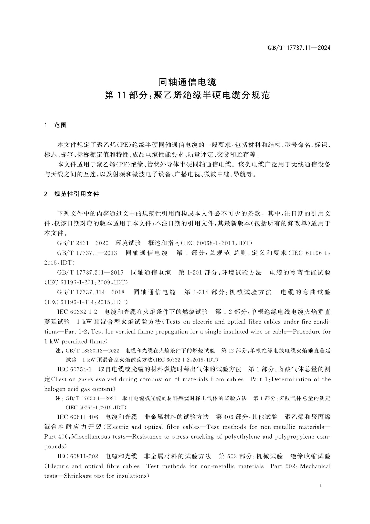GB/T 17737.11-2024 Page 7