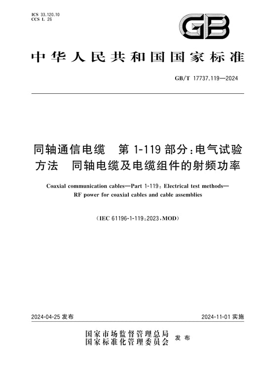 GB/T 17737.119-2024 Page 1