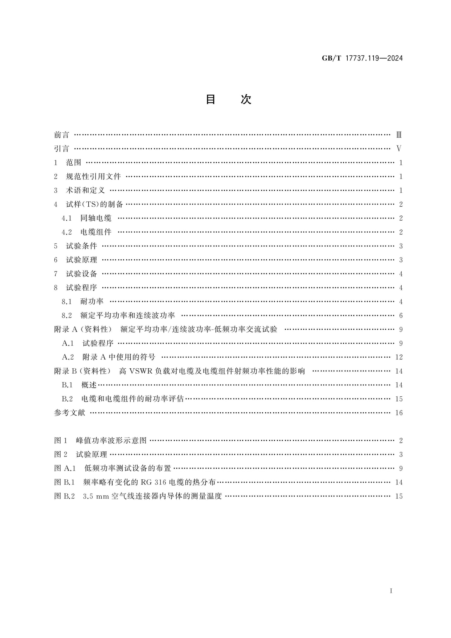 GB/T 17737.119-2024 Page 2