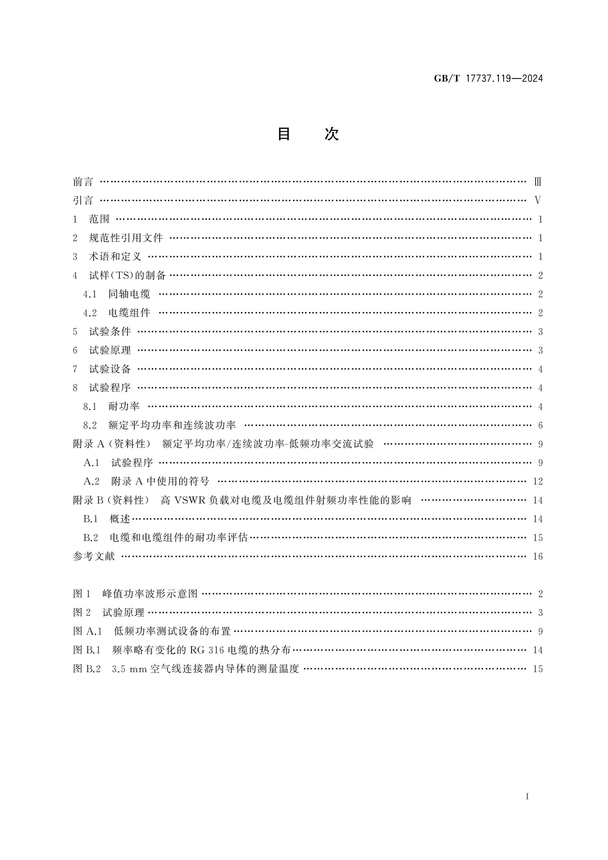 GB/T 17737.119-2024 Page 2