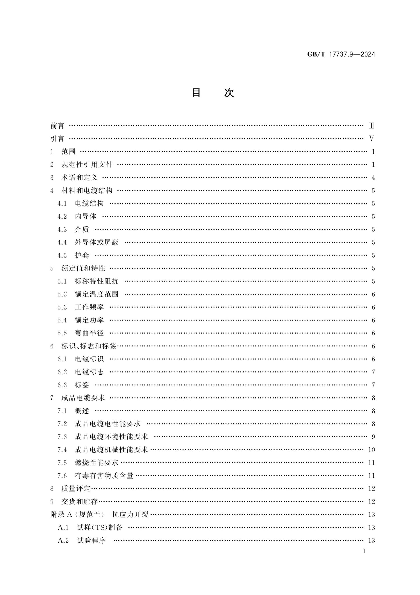 GB/T 17737.9-2024 Page 2