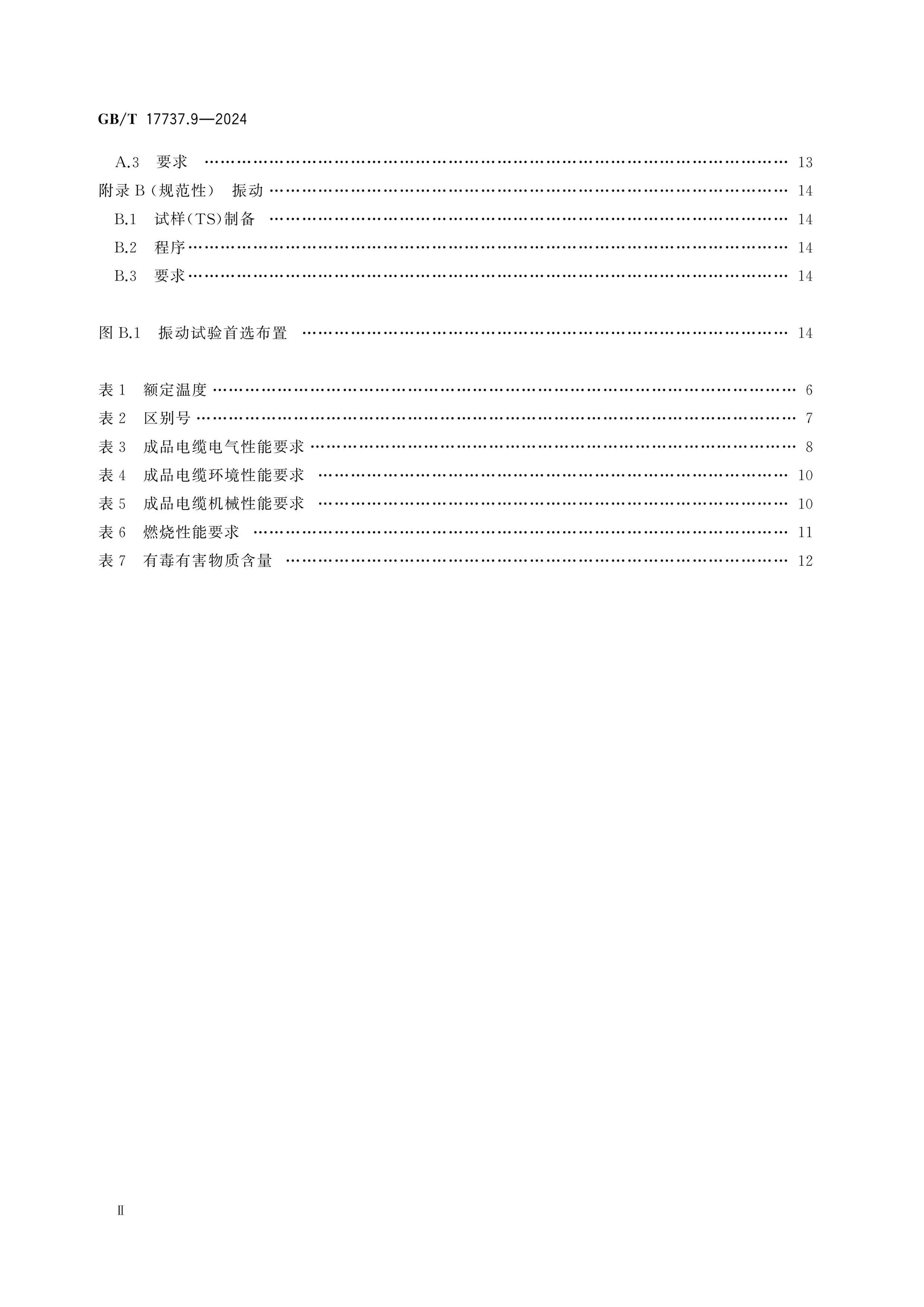 GB/T 17737.9-2024 Page 3