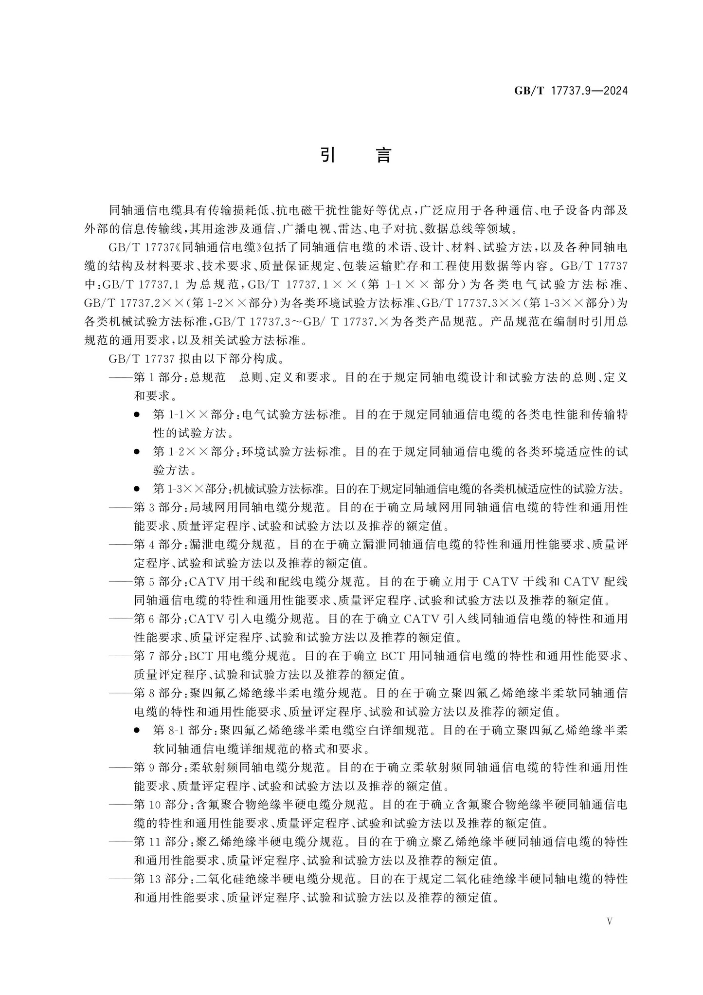 GB/T 17737.9-2024 Page 6