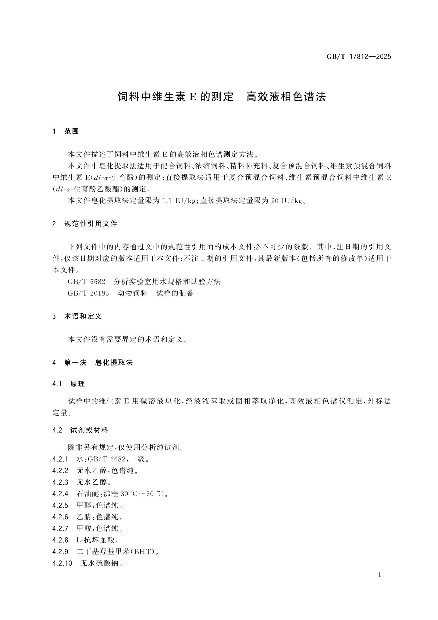 GB/T 17812-2025 Page 3