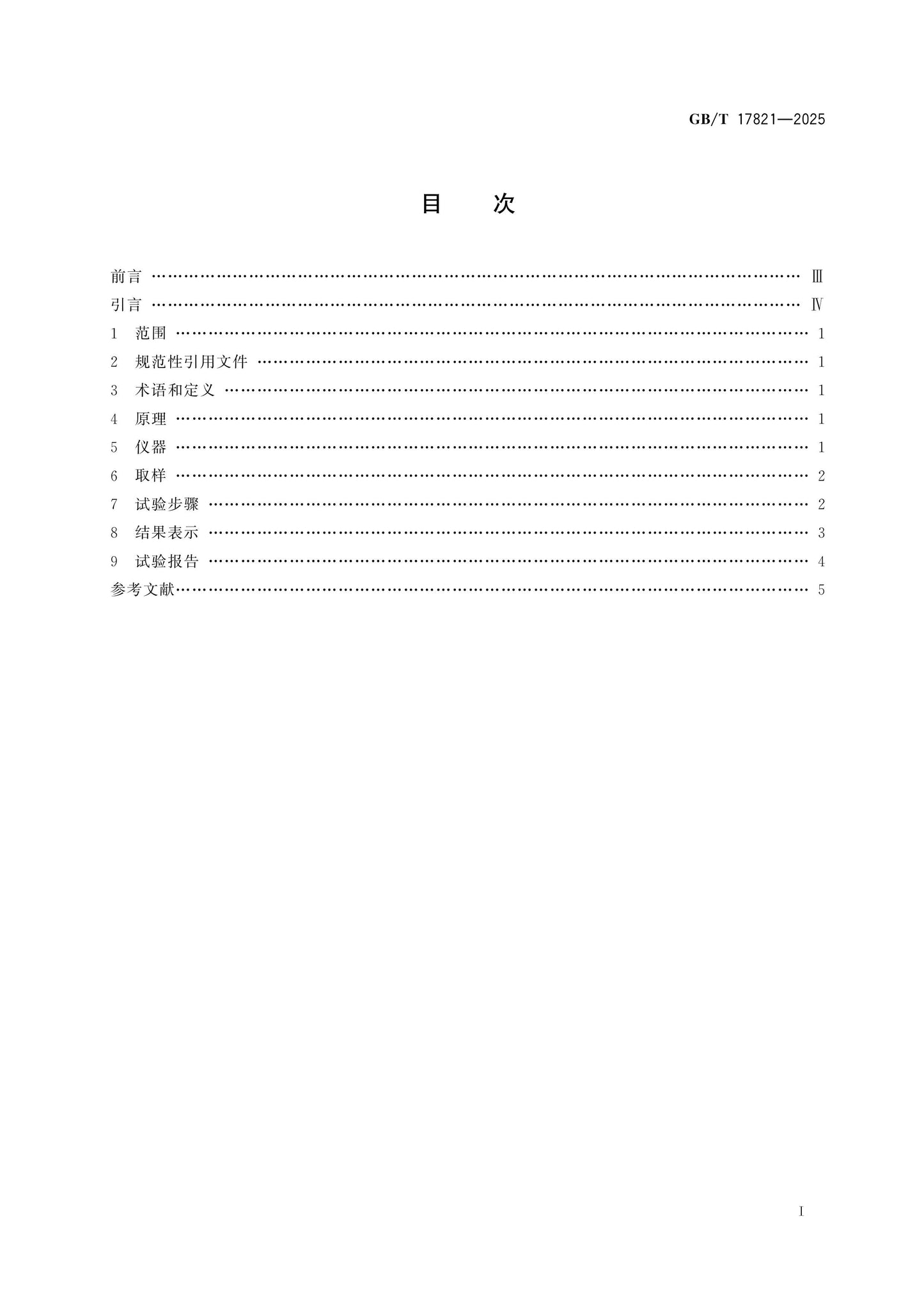 GB/T 17821-2025 Page 2