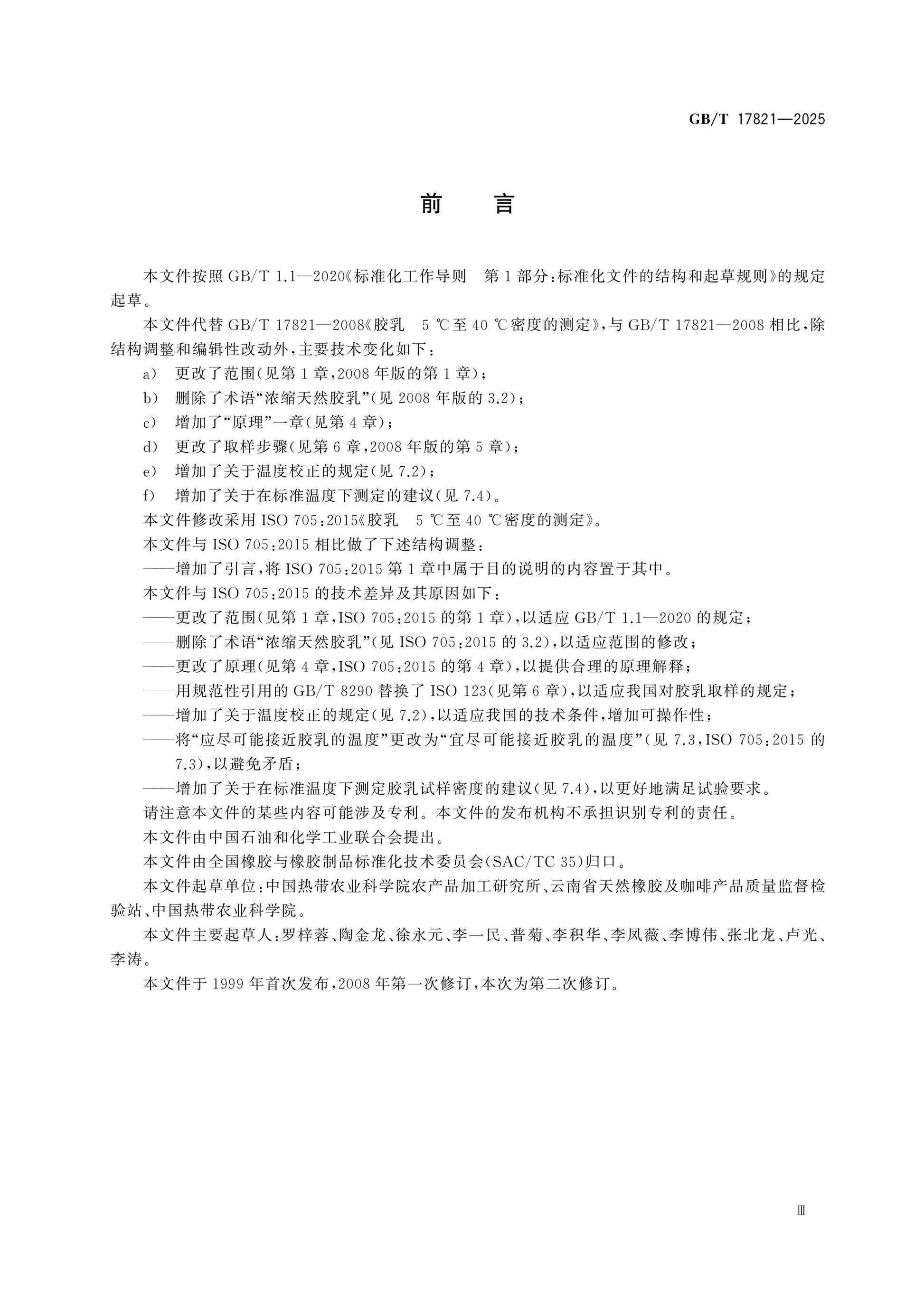 GB/T 17821-2025 Page 3