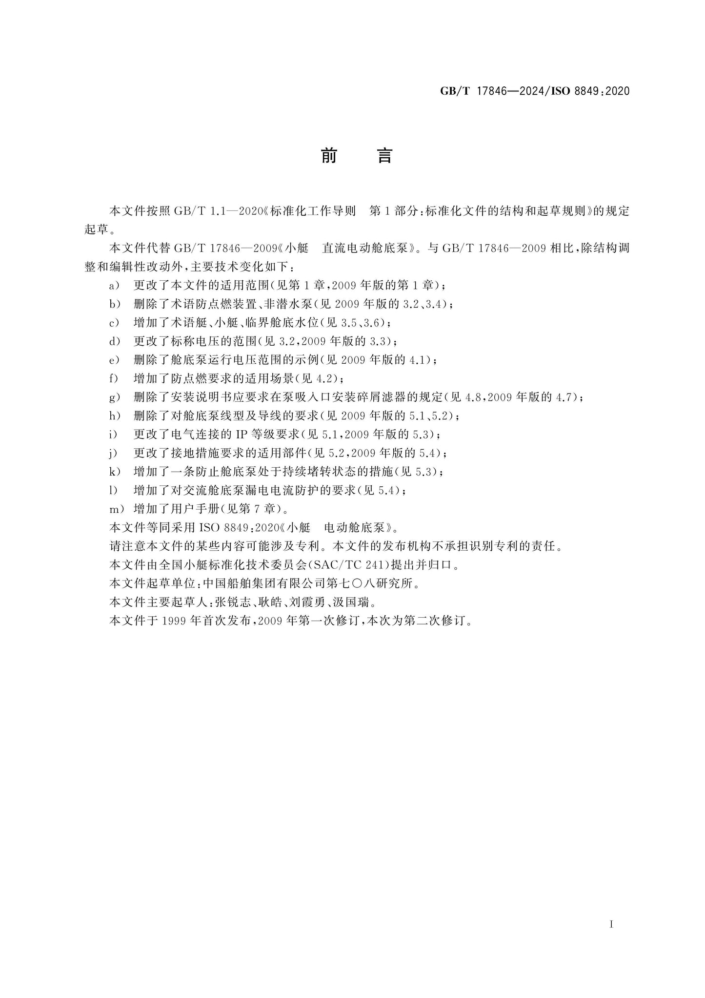 GB/T 17846-2024 Page 2