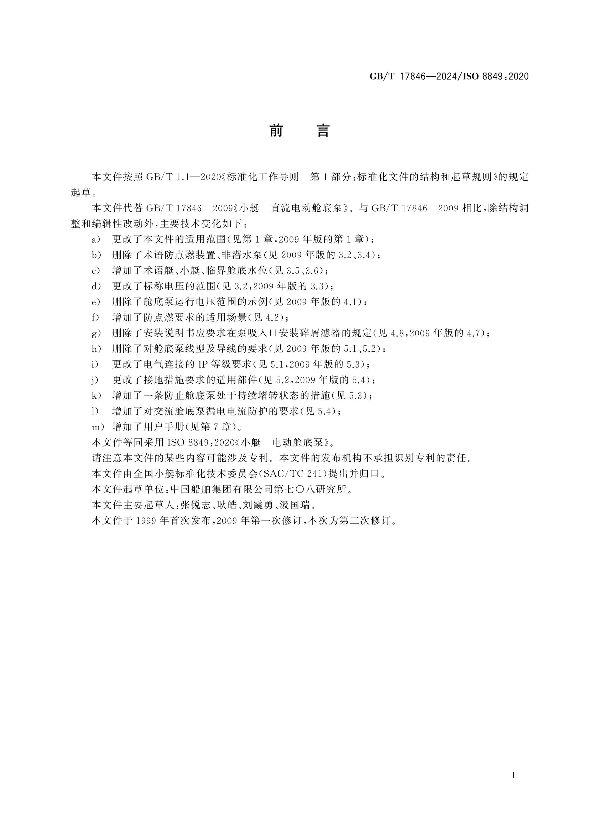 GB/T 17846-2024 Page 2