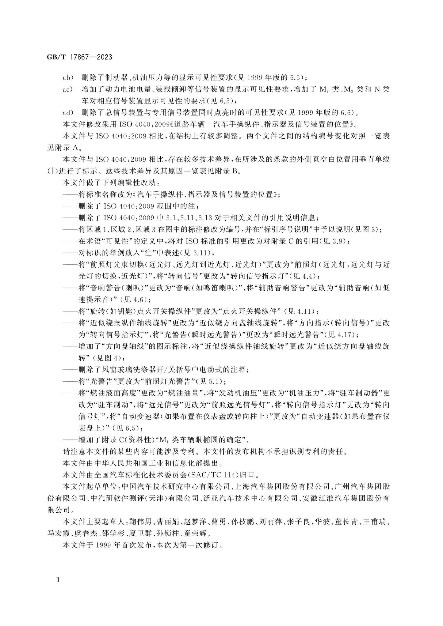 GB/T 17867-2023 Page 3