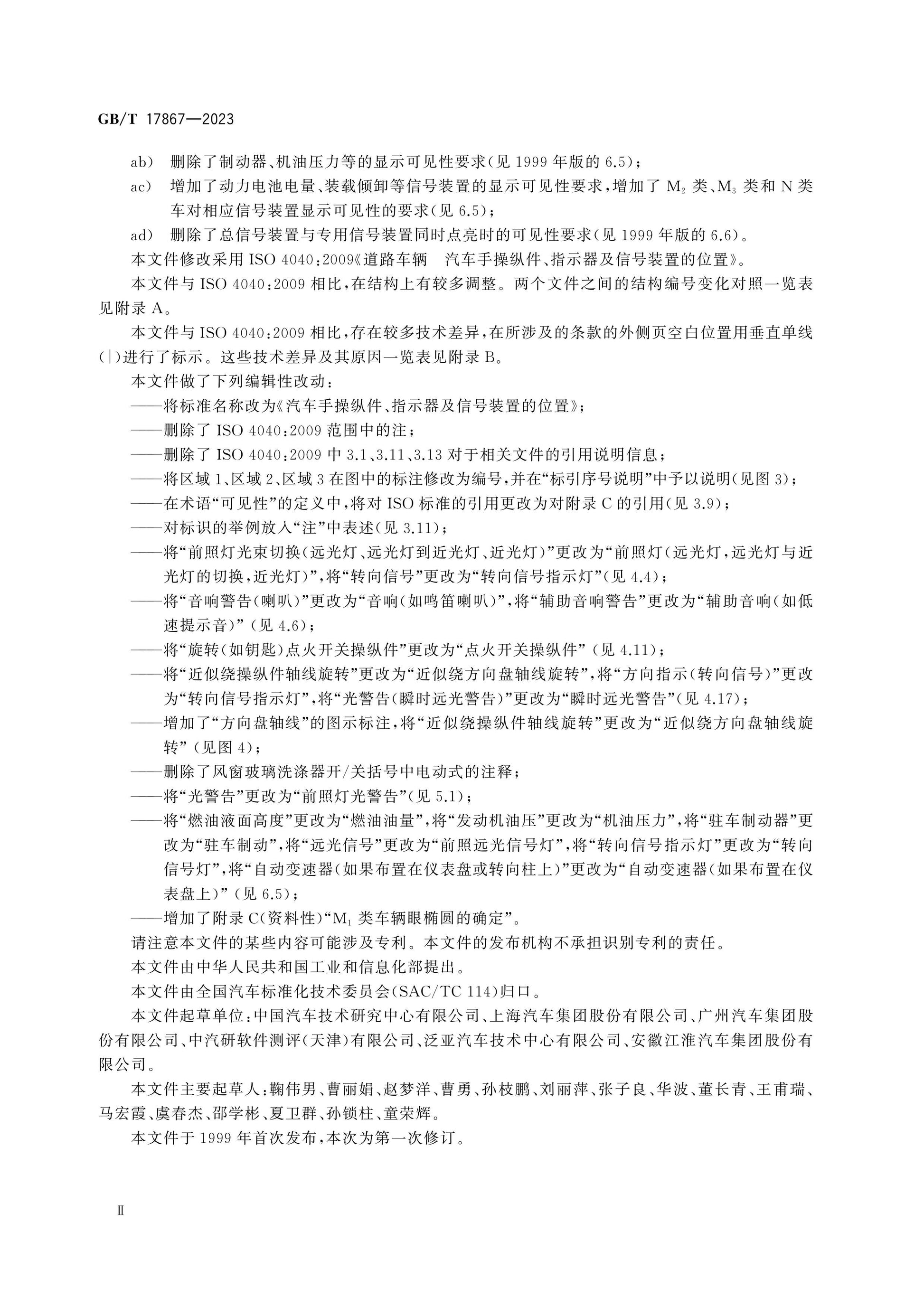 GB/T 17867-2023 Page 3