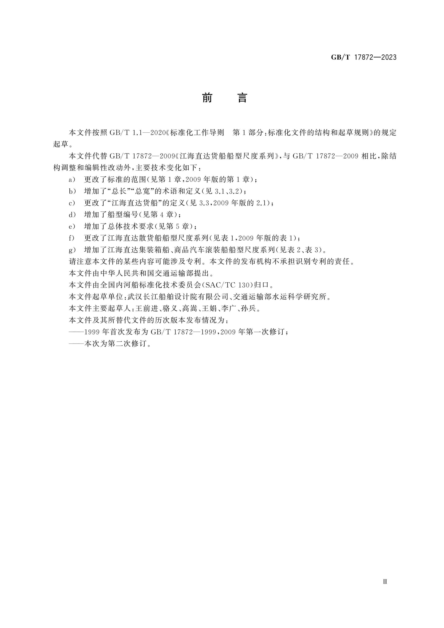 GB/T 17872-2023 Page 3