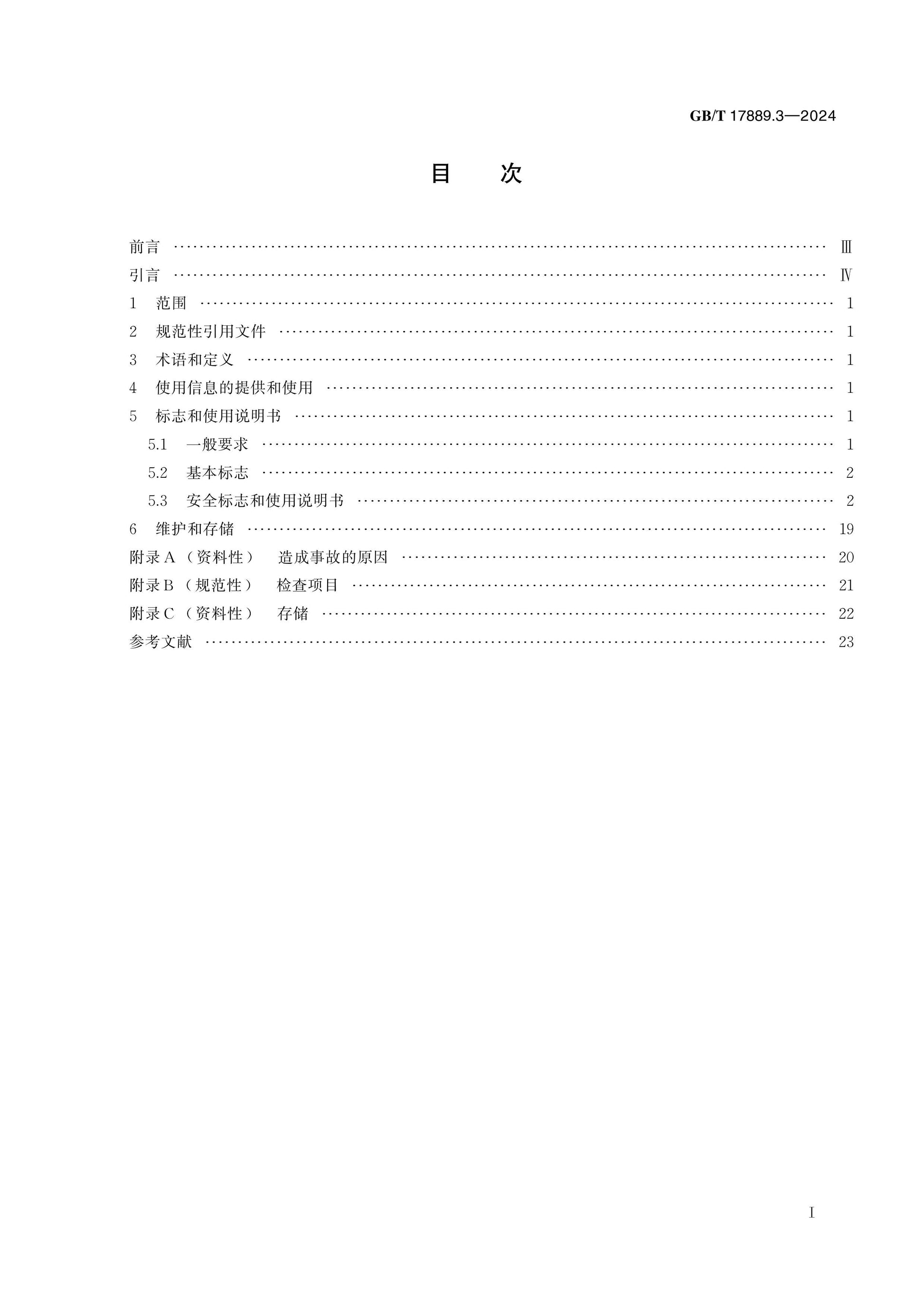 GB/T 17889.3-2024 Page 2