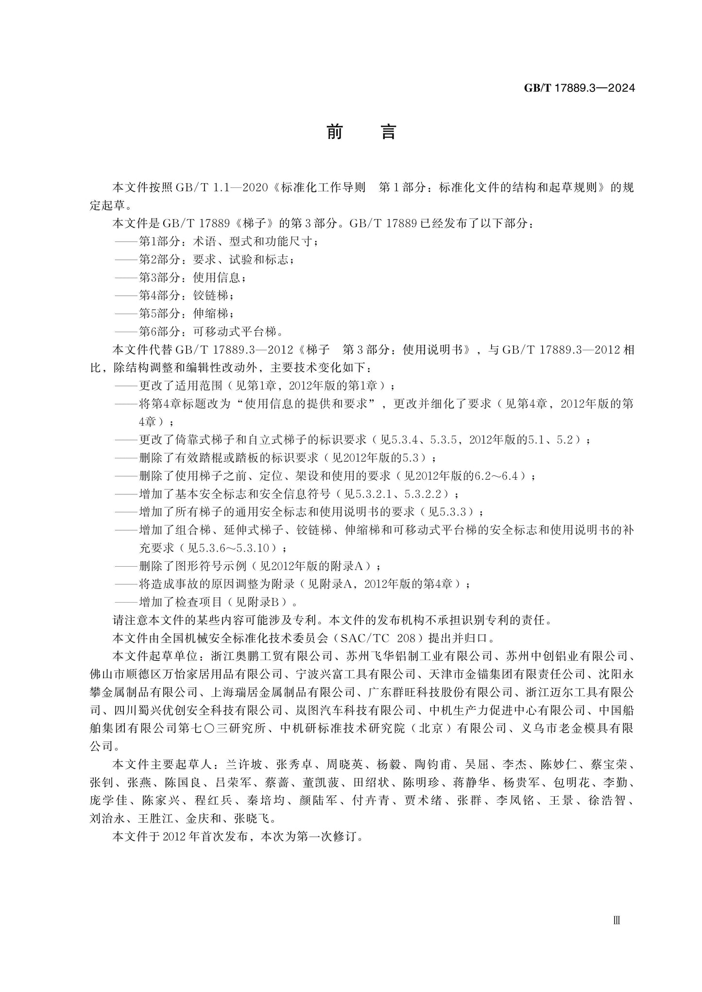 GB/T 17889.3-2024 Page 3