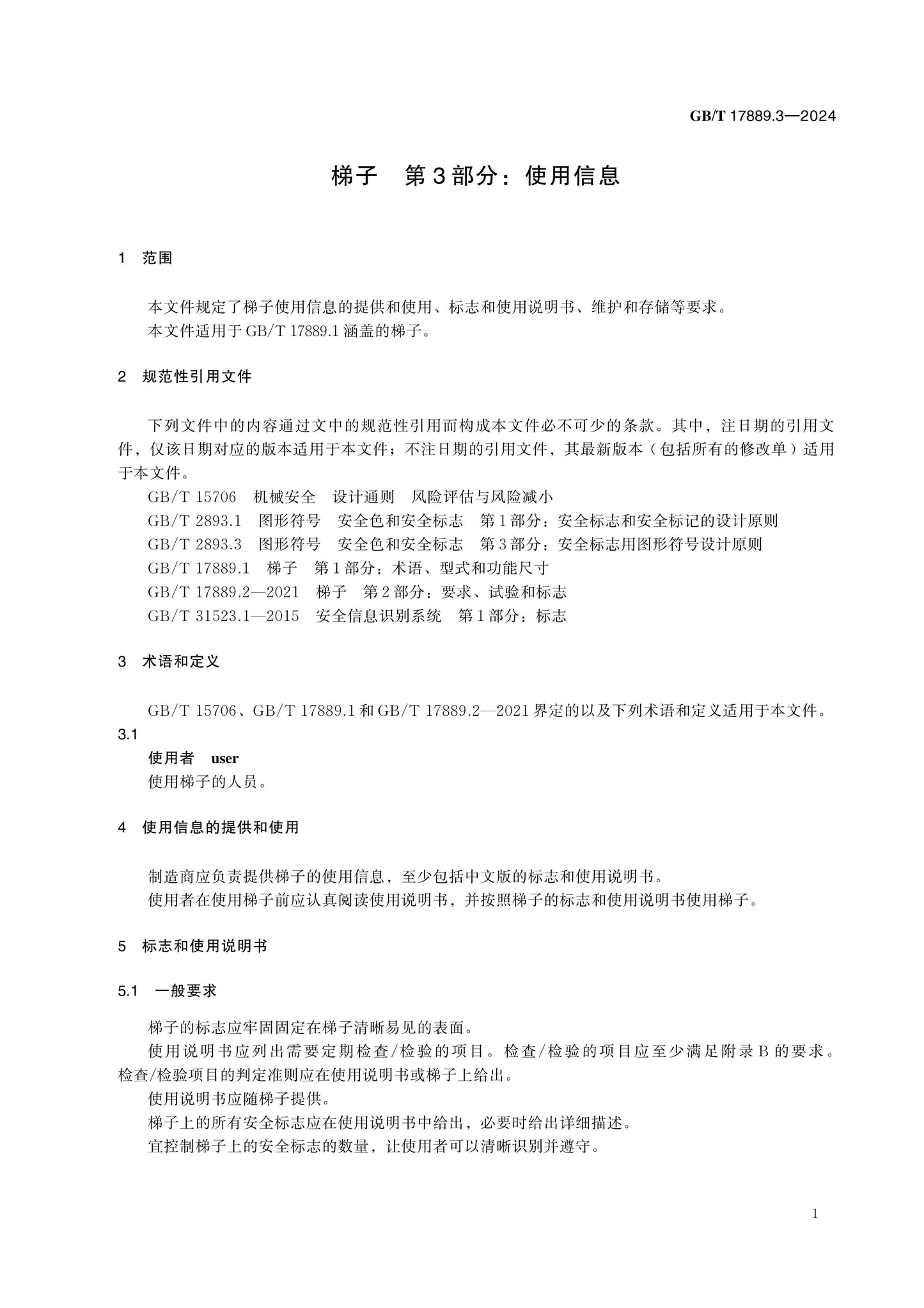 GB/T 17889.3-2024 Page 5