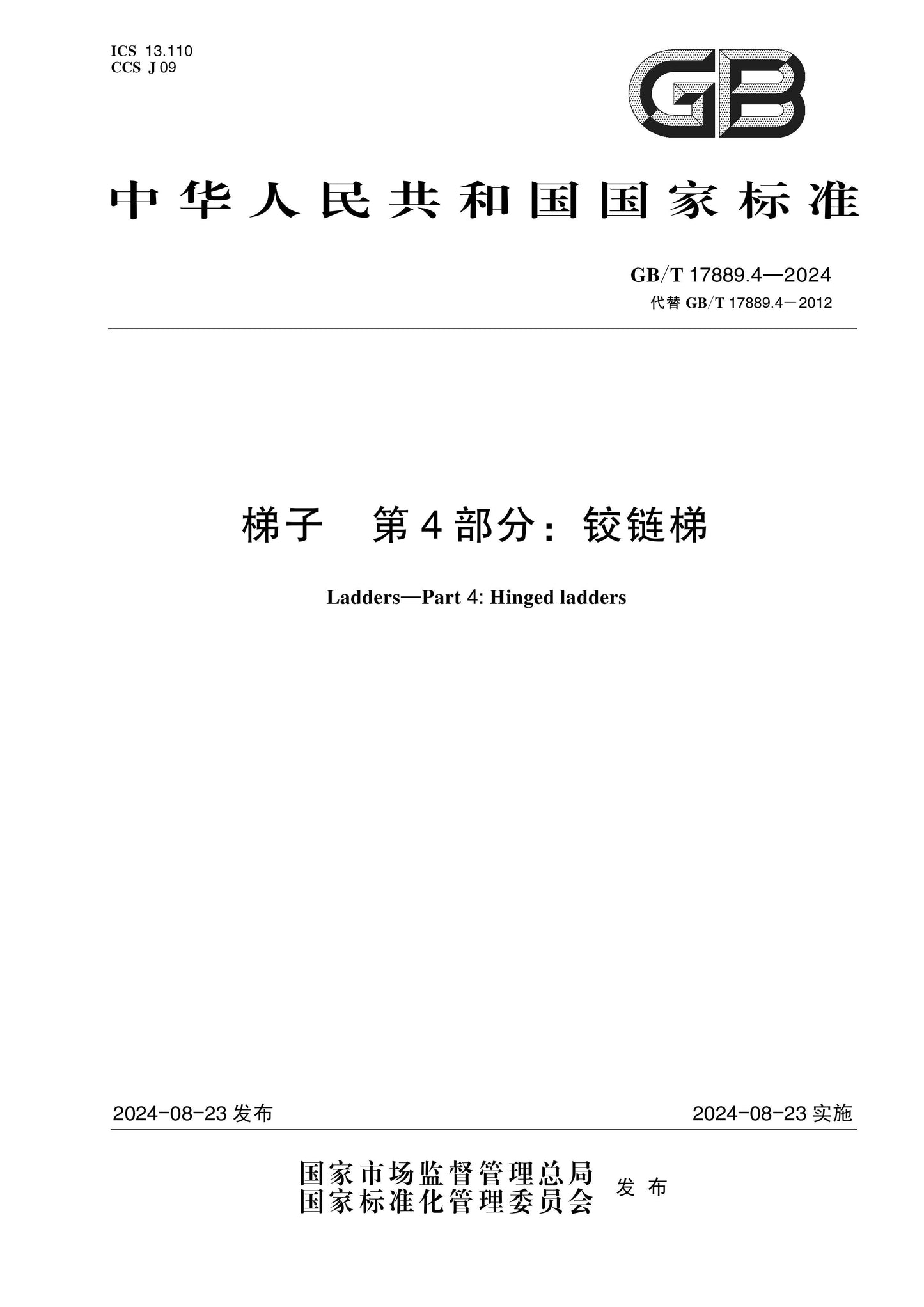 GB/T 17889.4-2024 Page 1