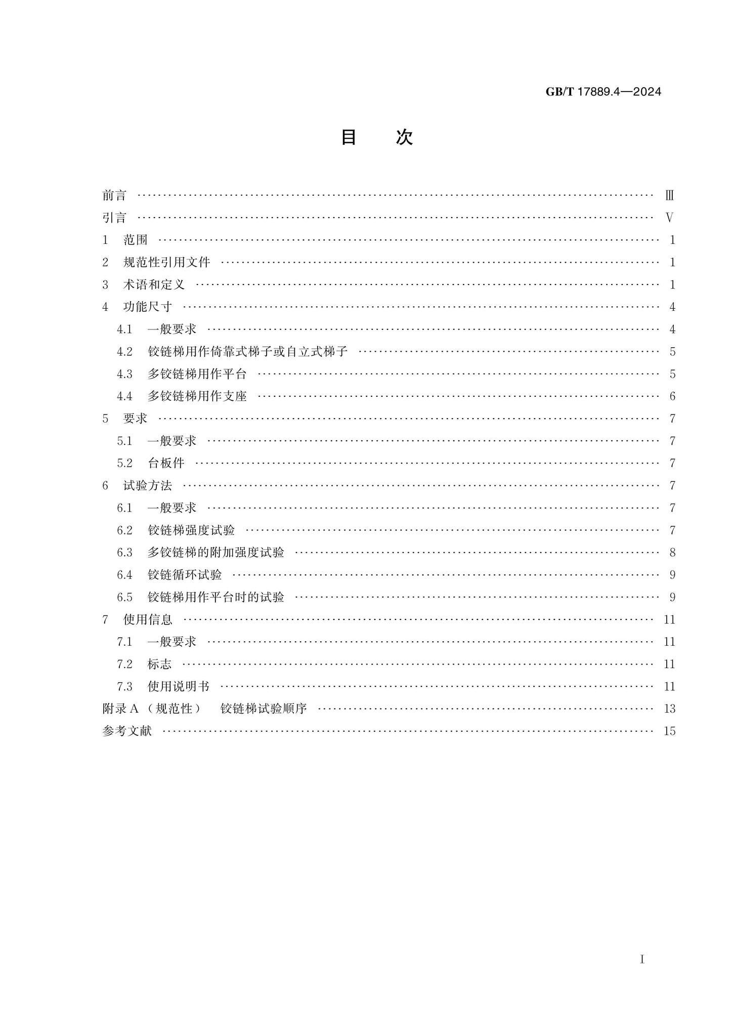 GB/T 17889.4-2024 Page 2