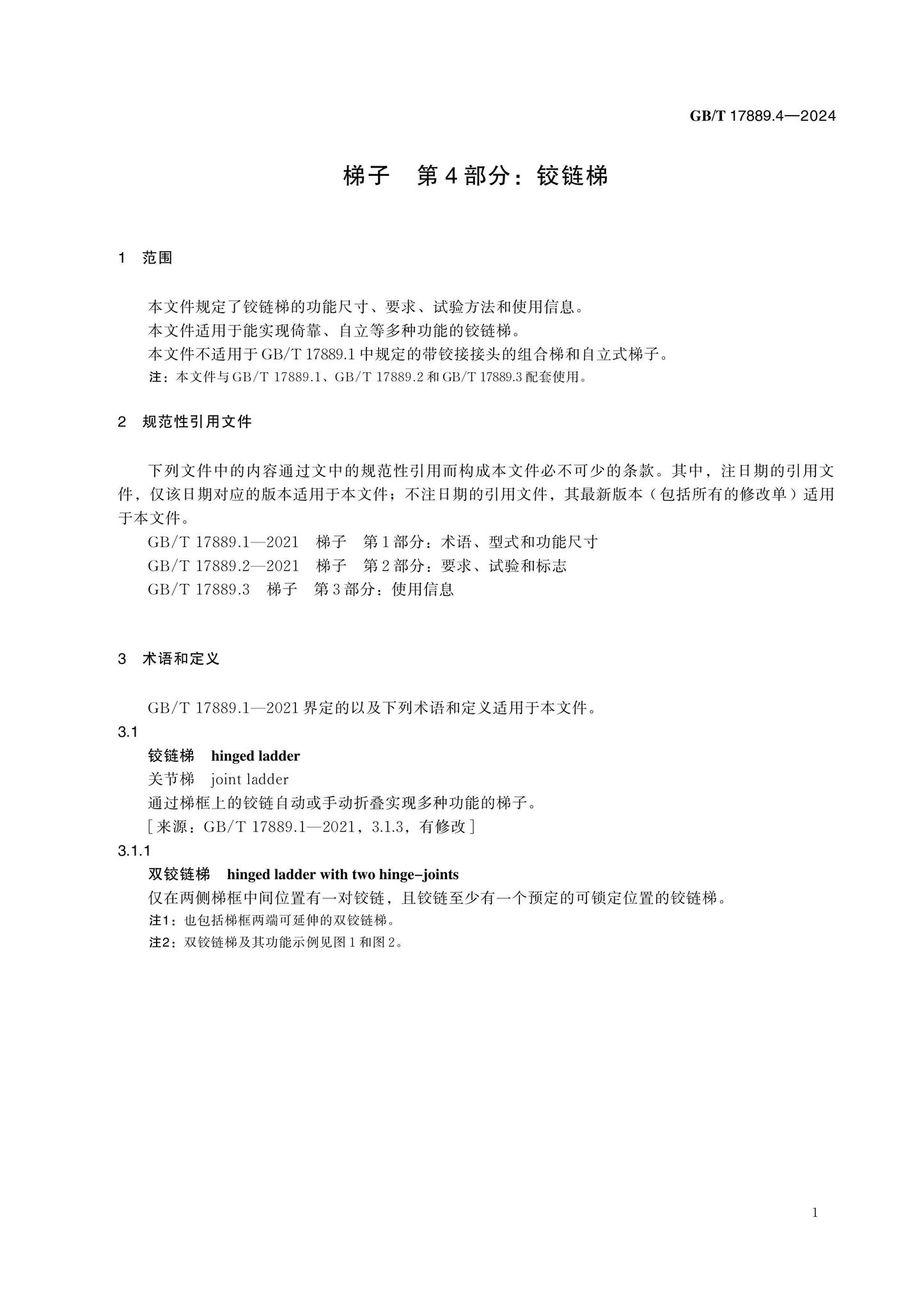 GB/T 17889.4-2024 Page 6