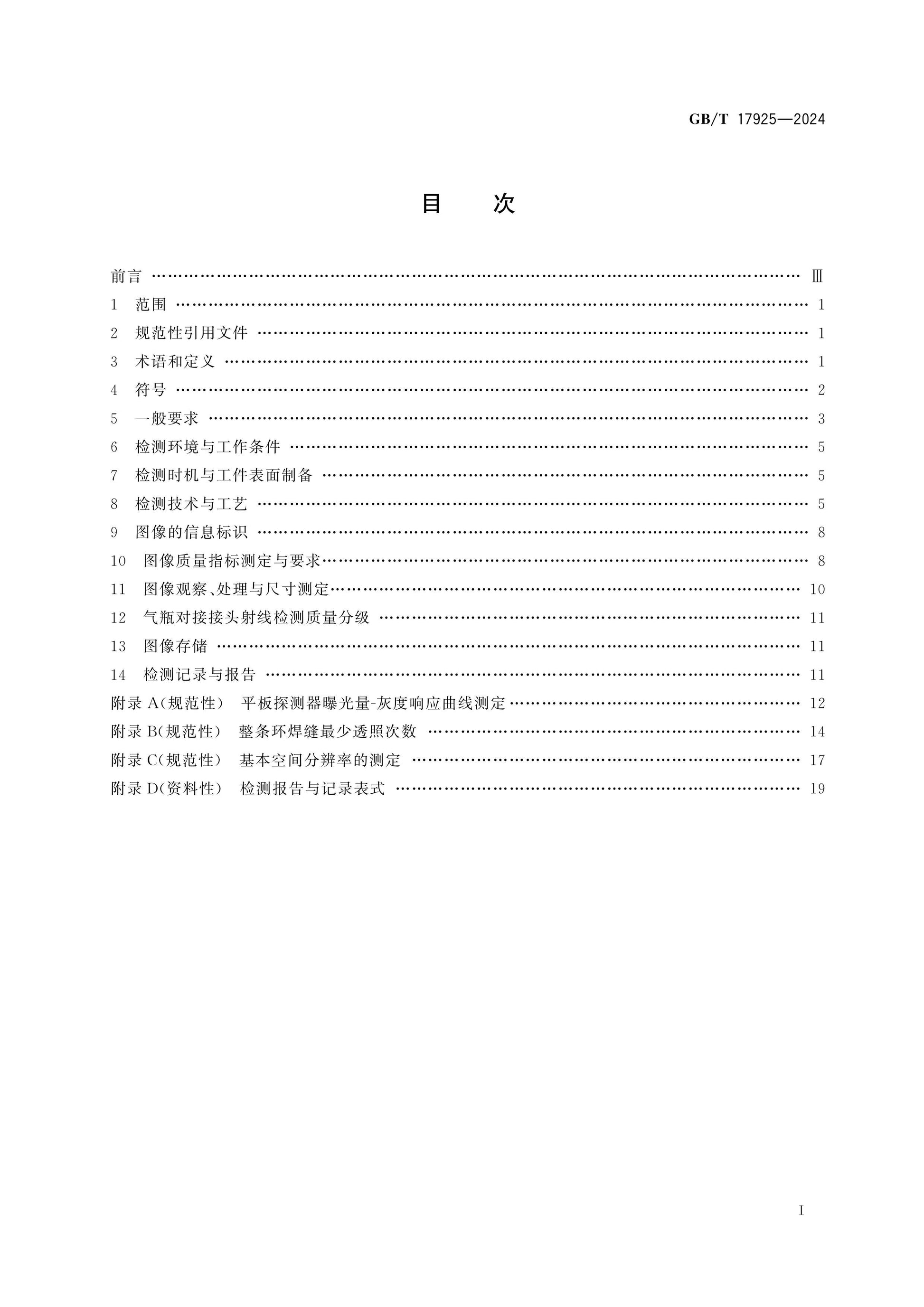GB/T 17925-2024 Page 2