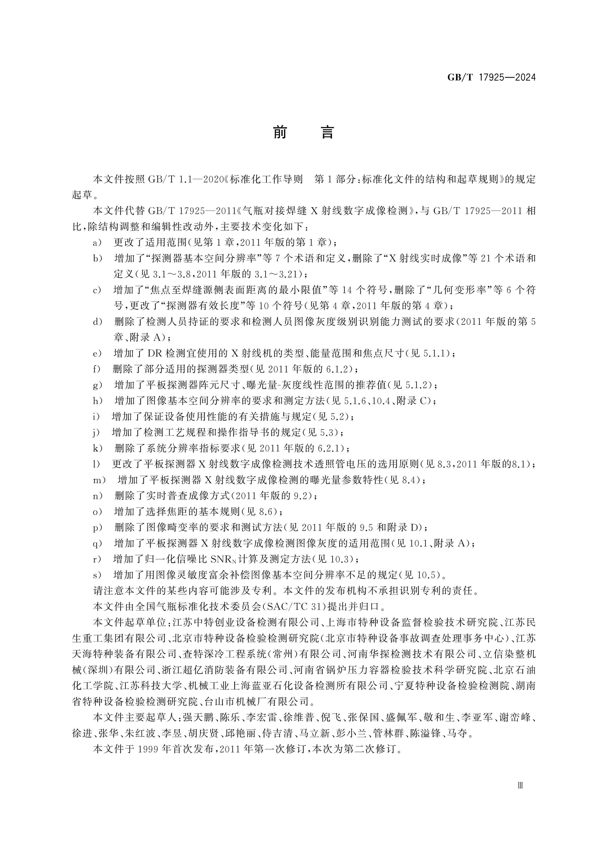GB/T 17925-2024 Page 3