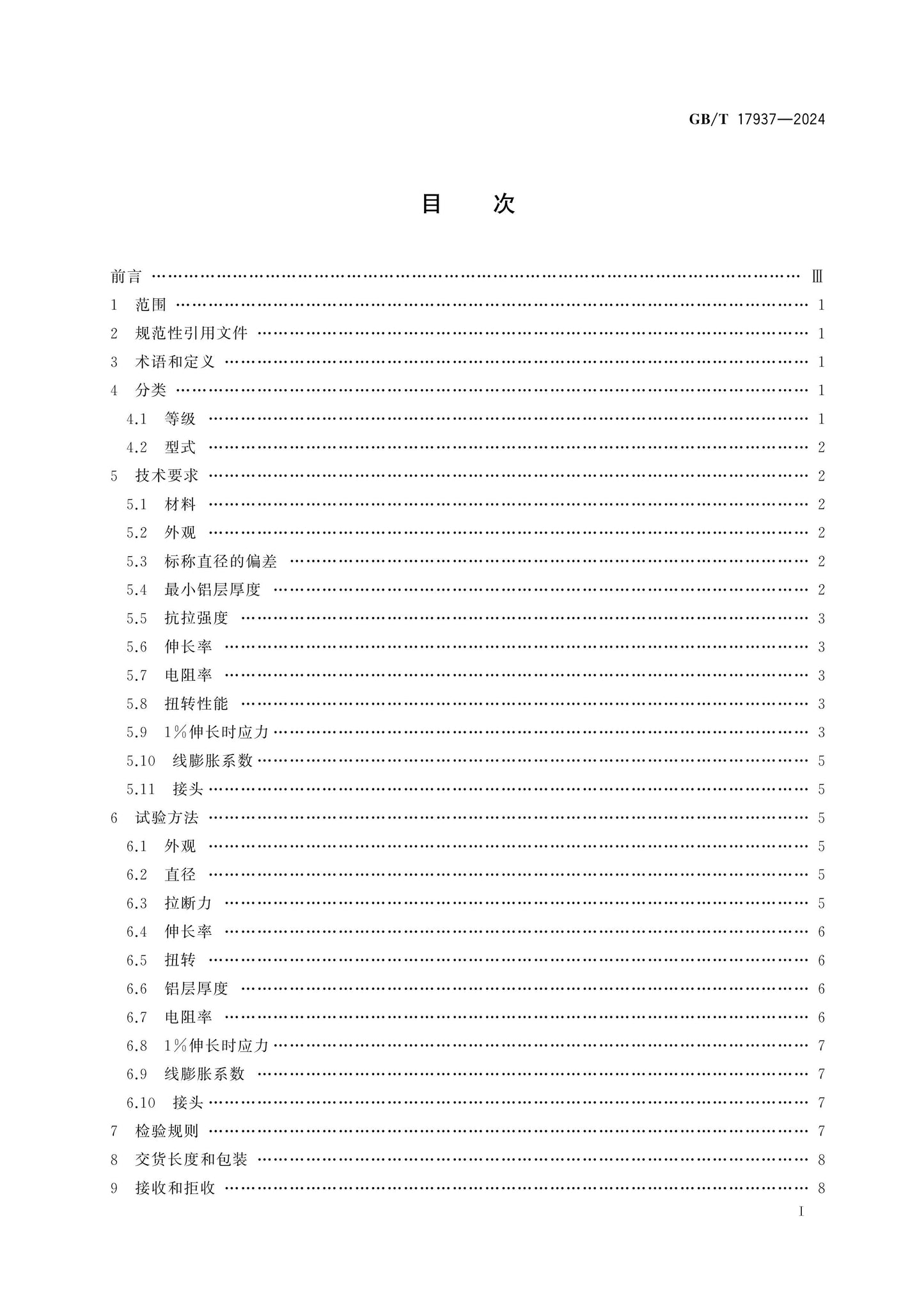 GB/T 17937-2024 Page 2