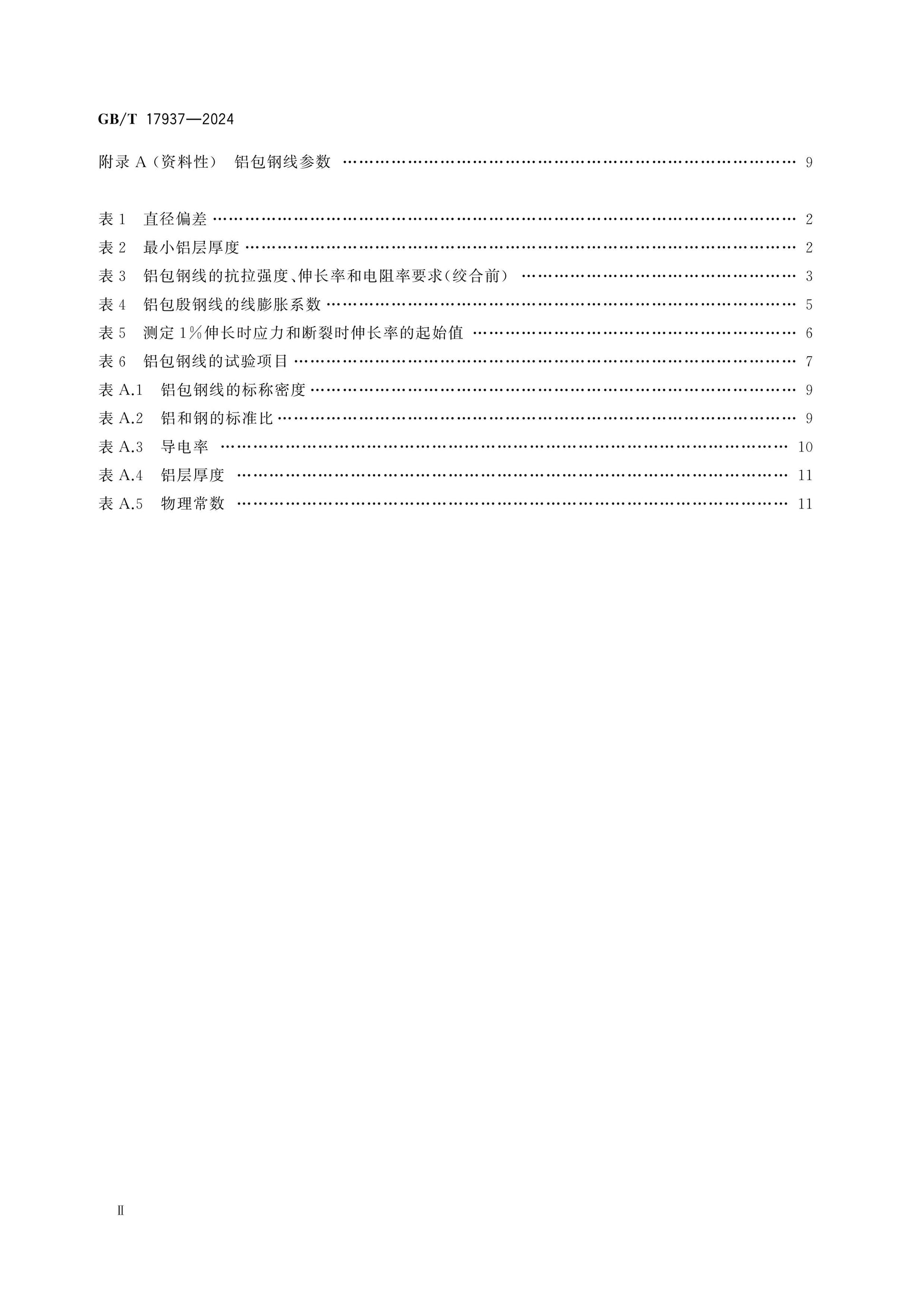 GB/T 17937-2024 Page 3