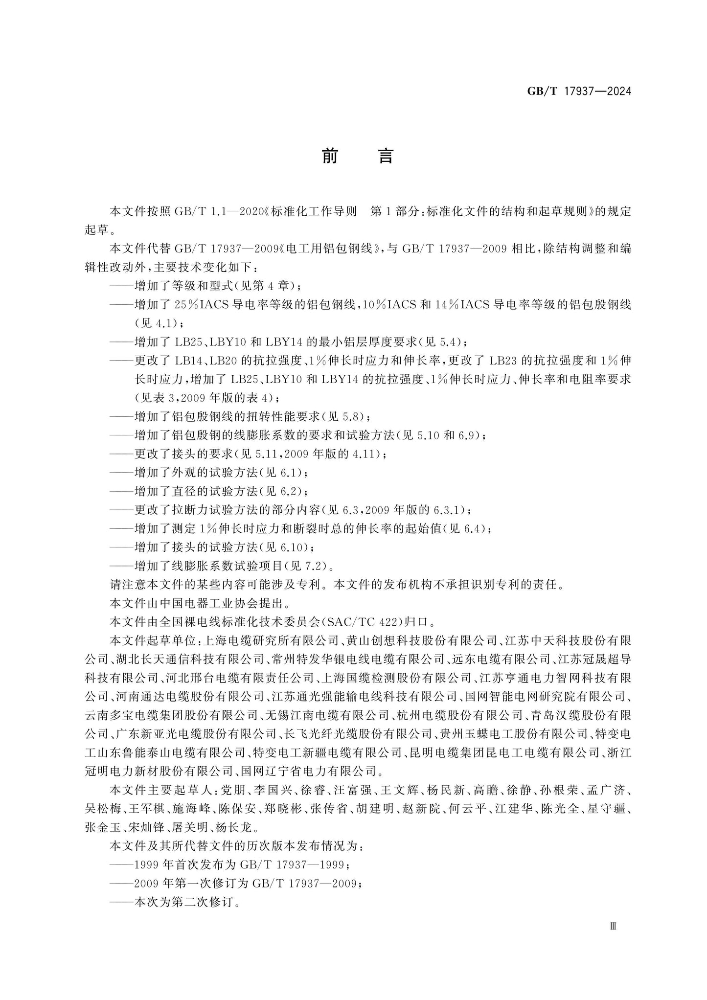 GB/T 17937-2024 Page 4