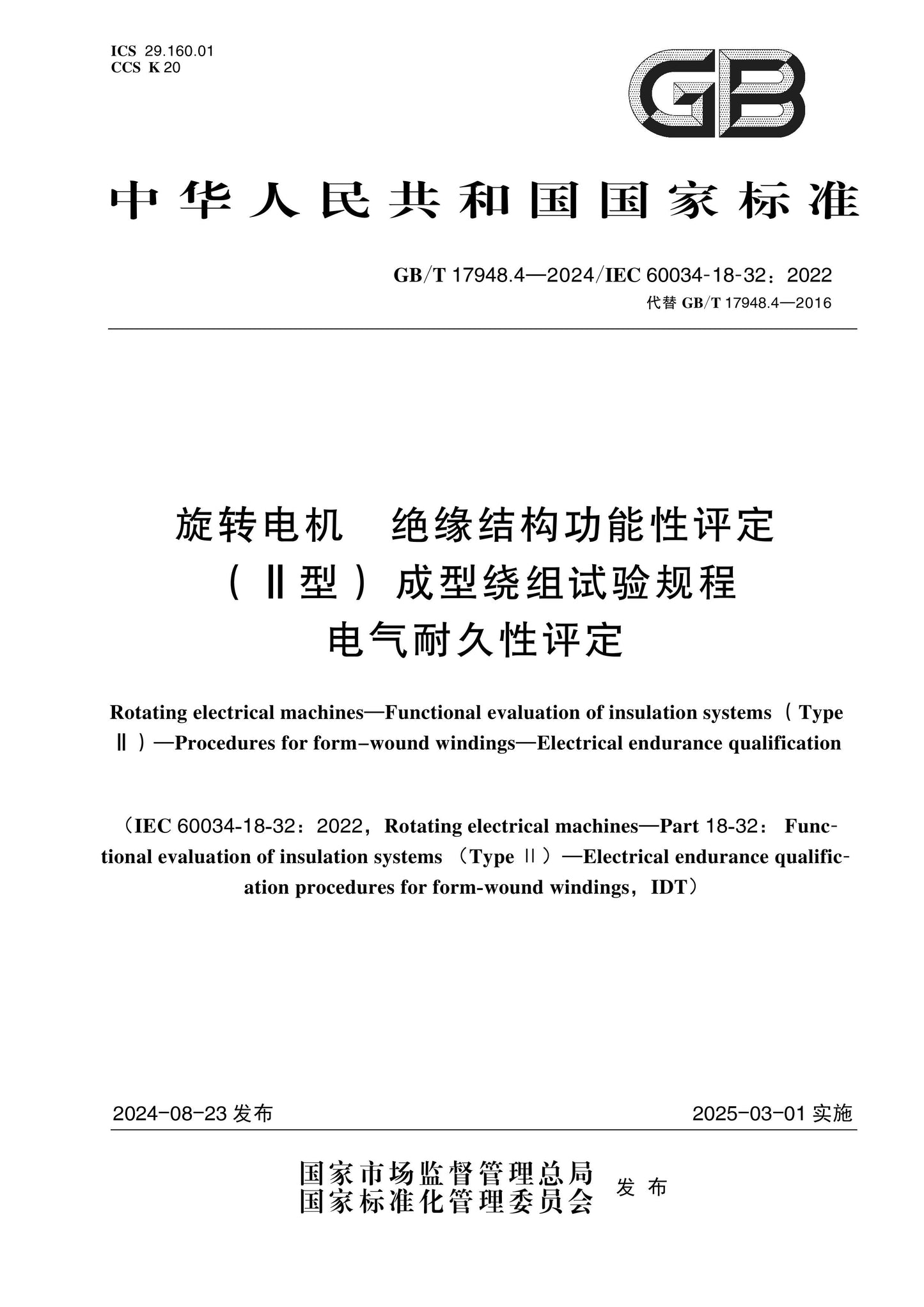 GB/T 17948.4-2024 Page 1