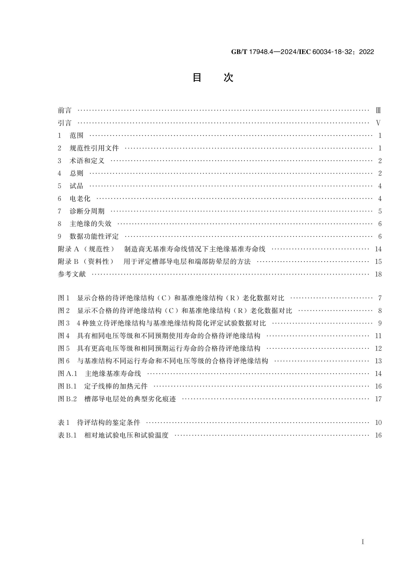 GB/T 17948.4-2024 Page 2