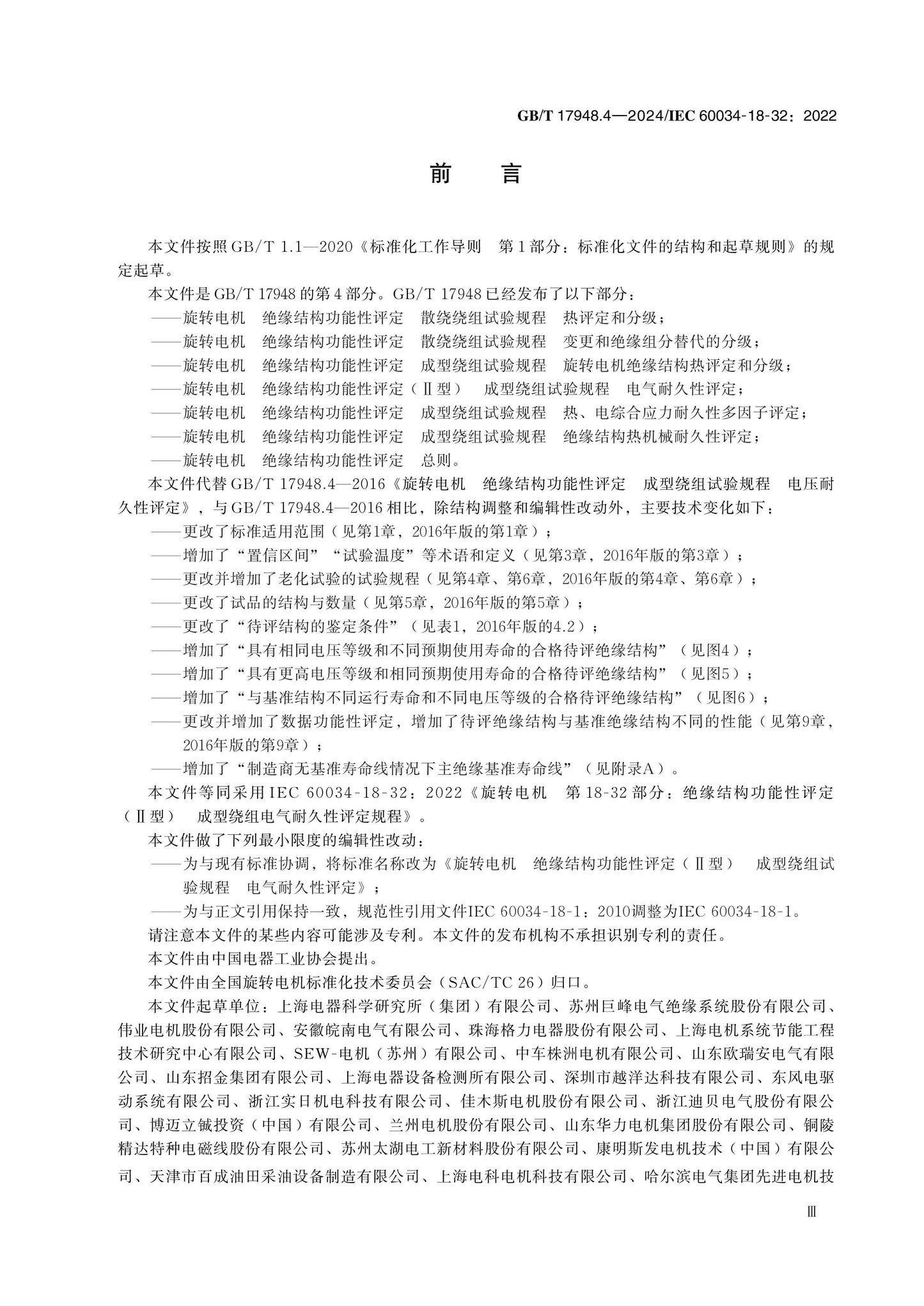 GB/T 17948.4-2024 Page 3