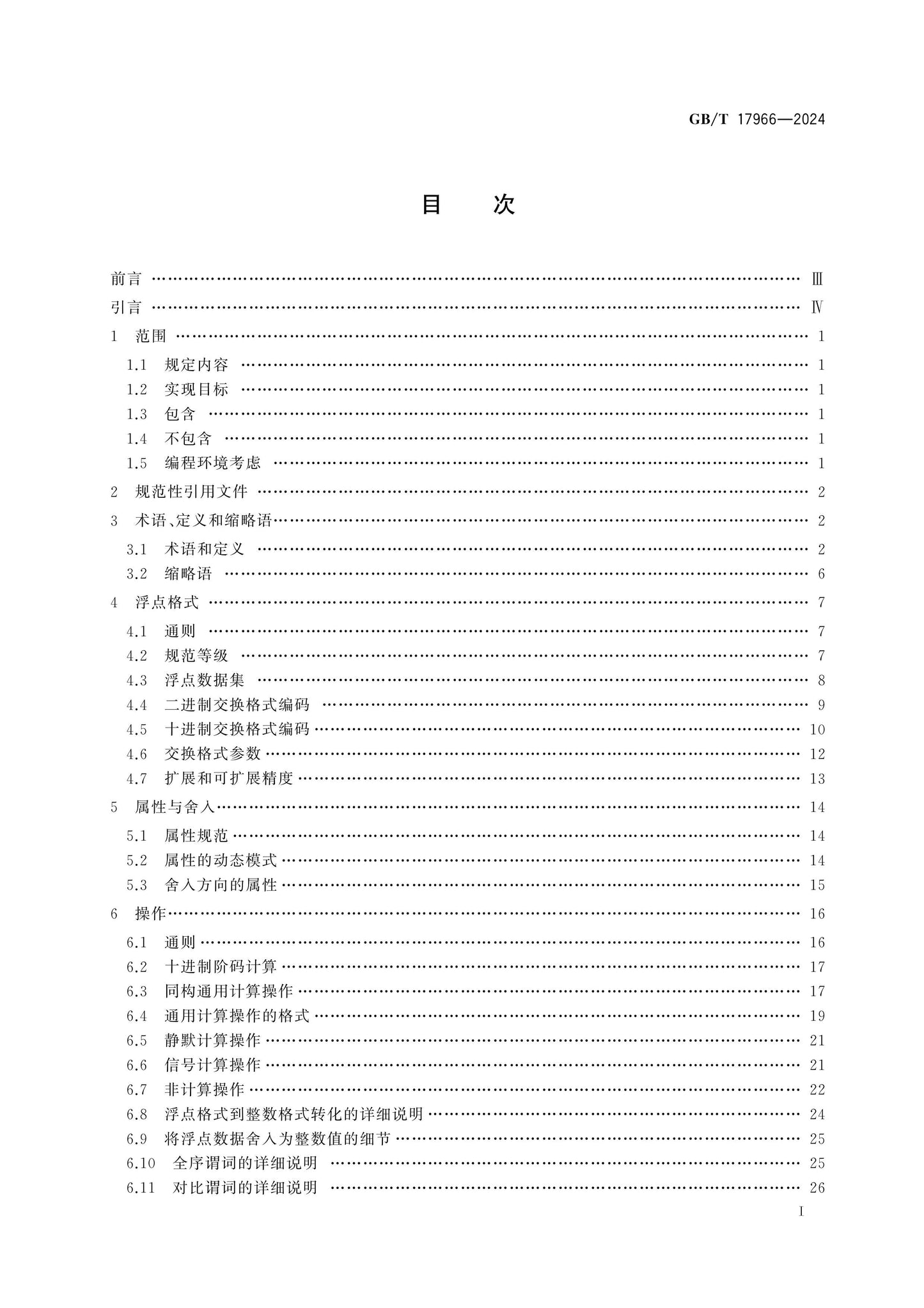 GB/T 17966-2024 Page 2