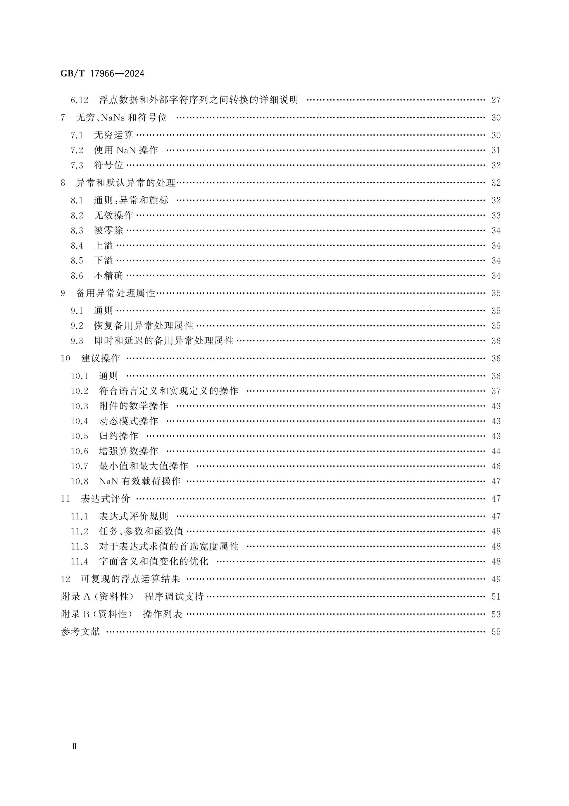 GB/T 17966-2024 Page 3
