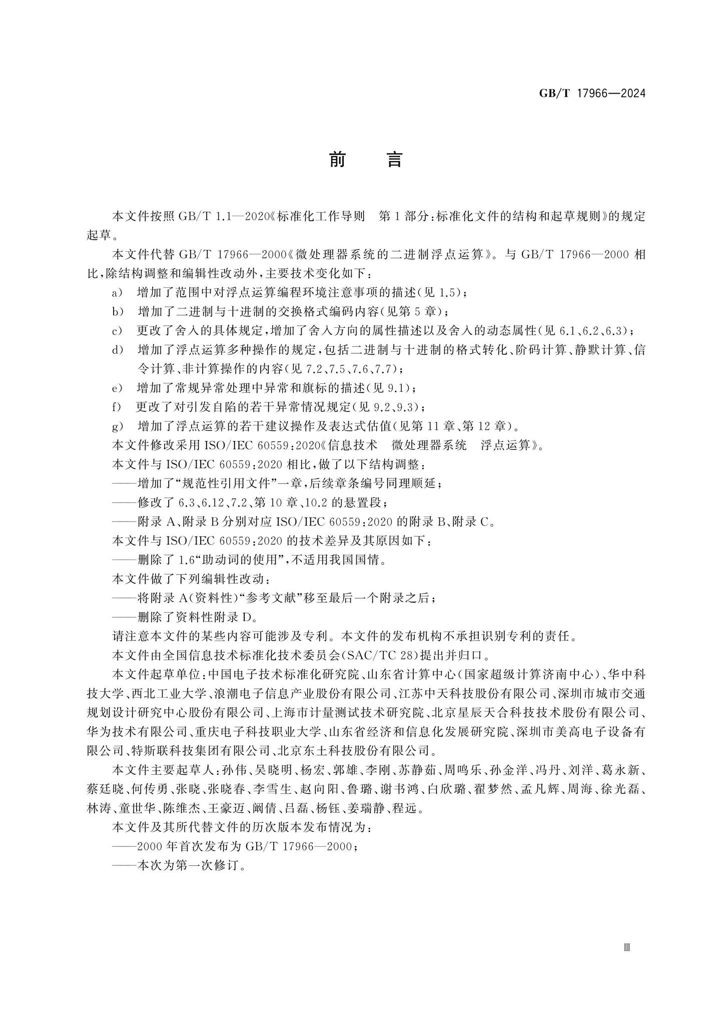 GB/T 17966-2024 Page 4