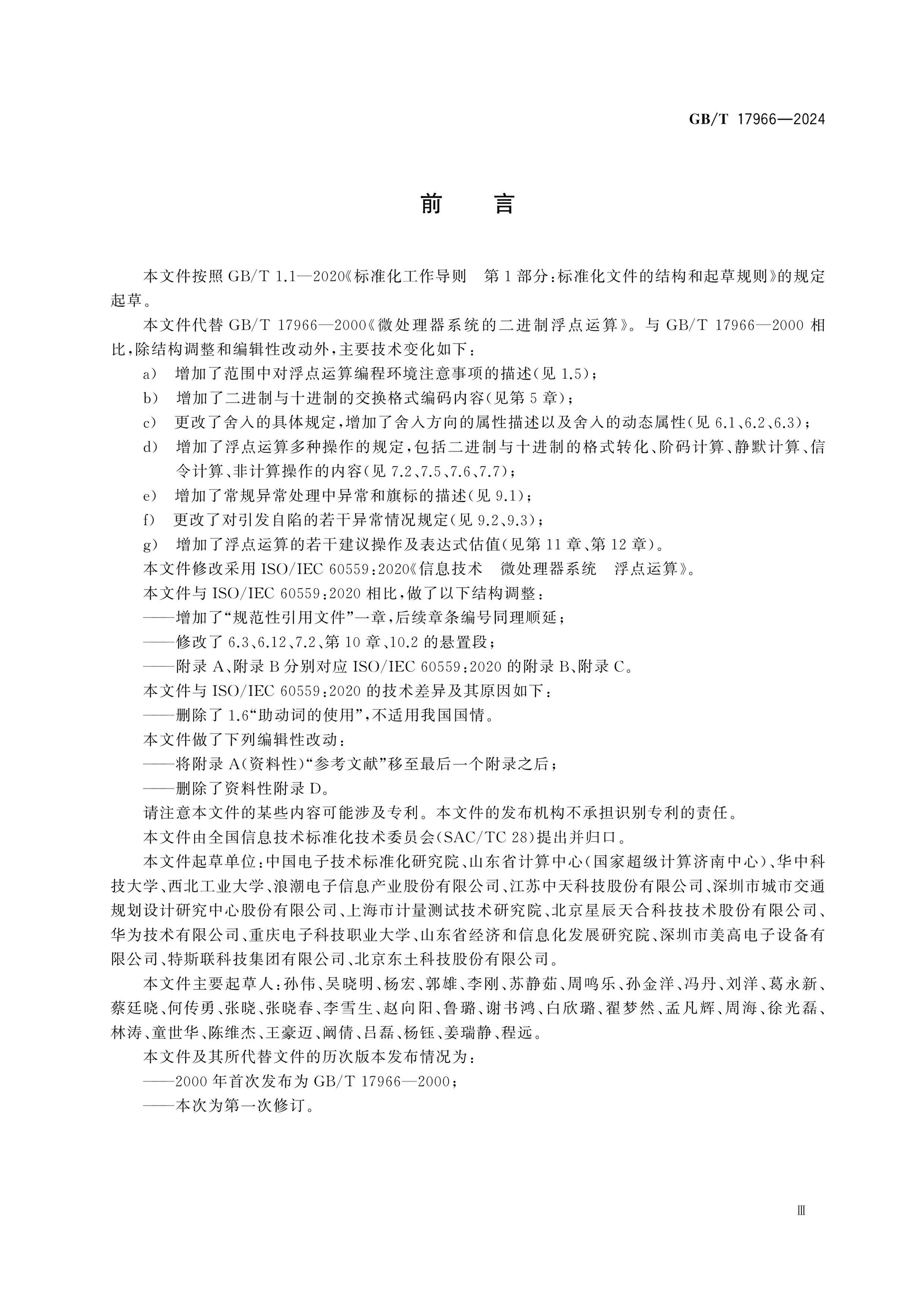 GB/T 17966-2024 Page 4