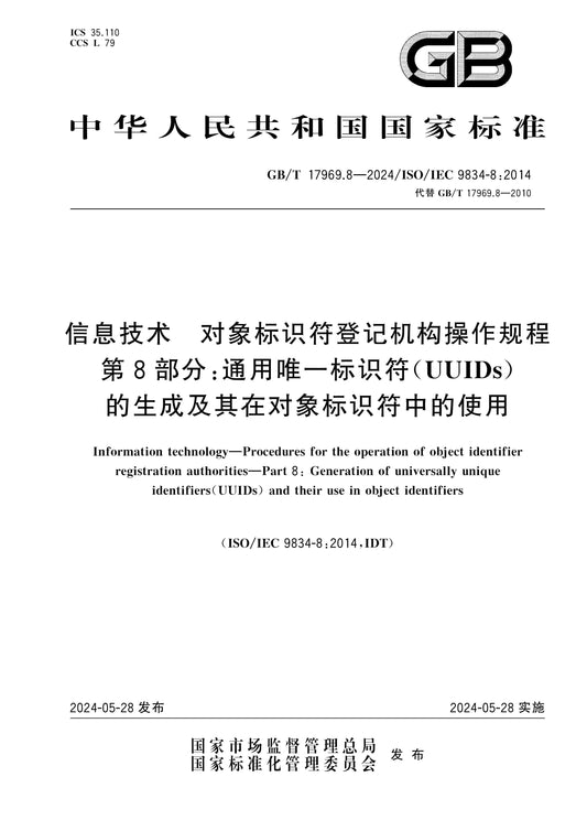 GB/T 17969.8-2024 Page 1