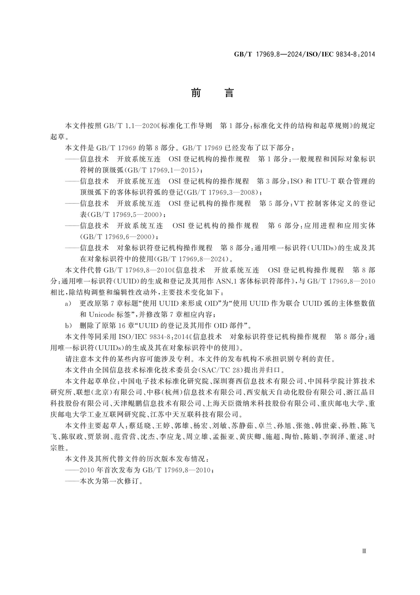 GB/T 17969.8-2024 Page 3