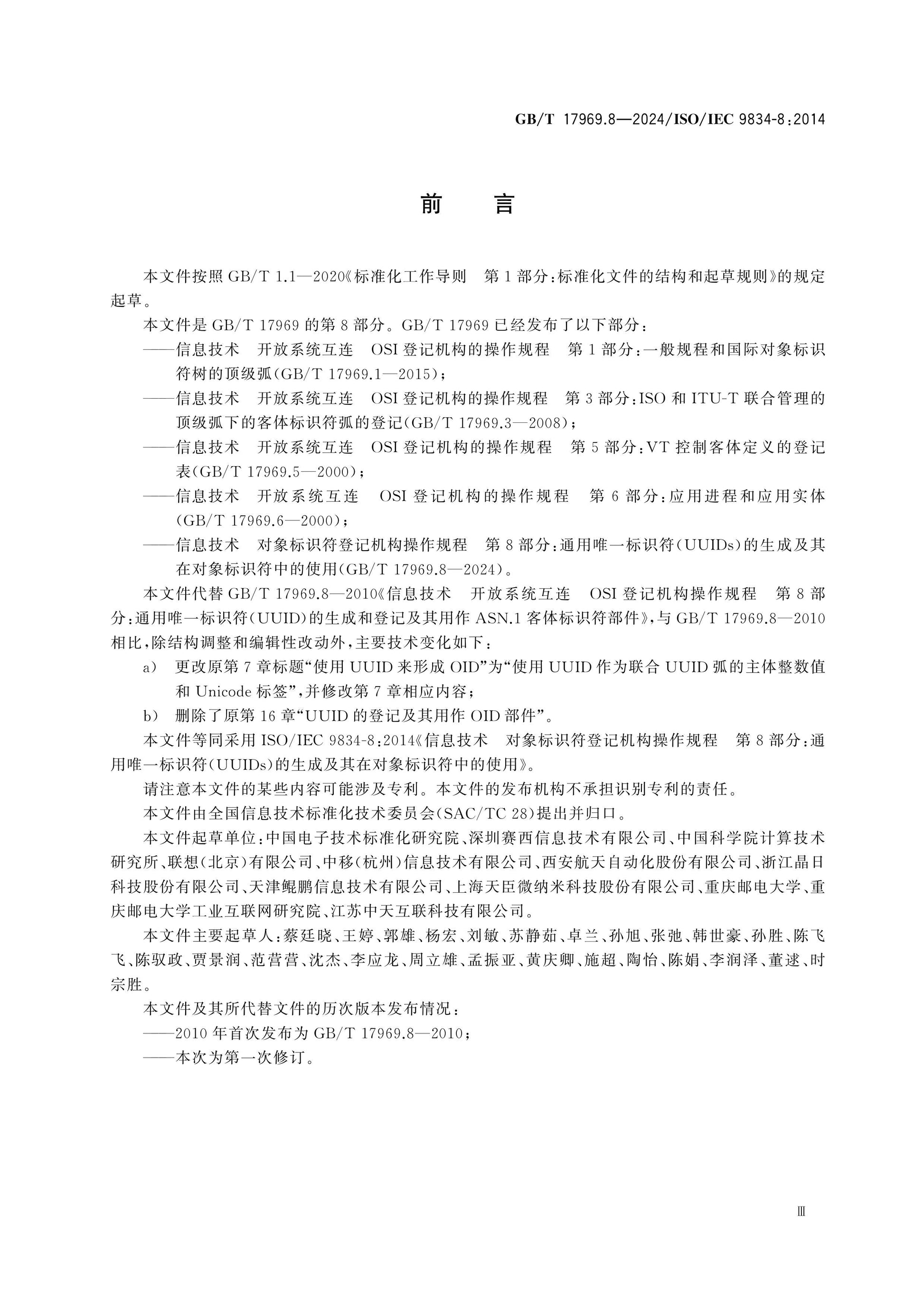 GB/T 17969.8-2024 Page 3