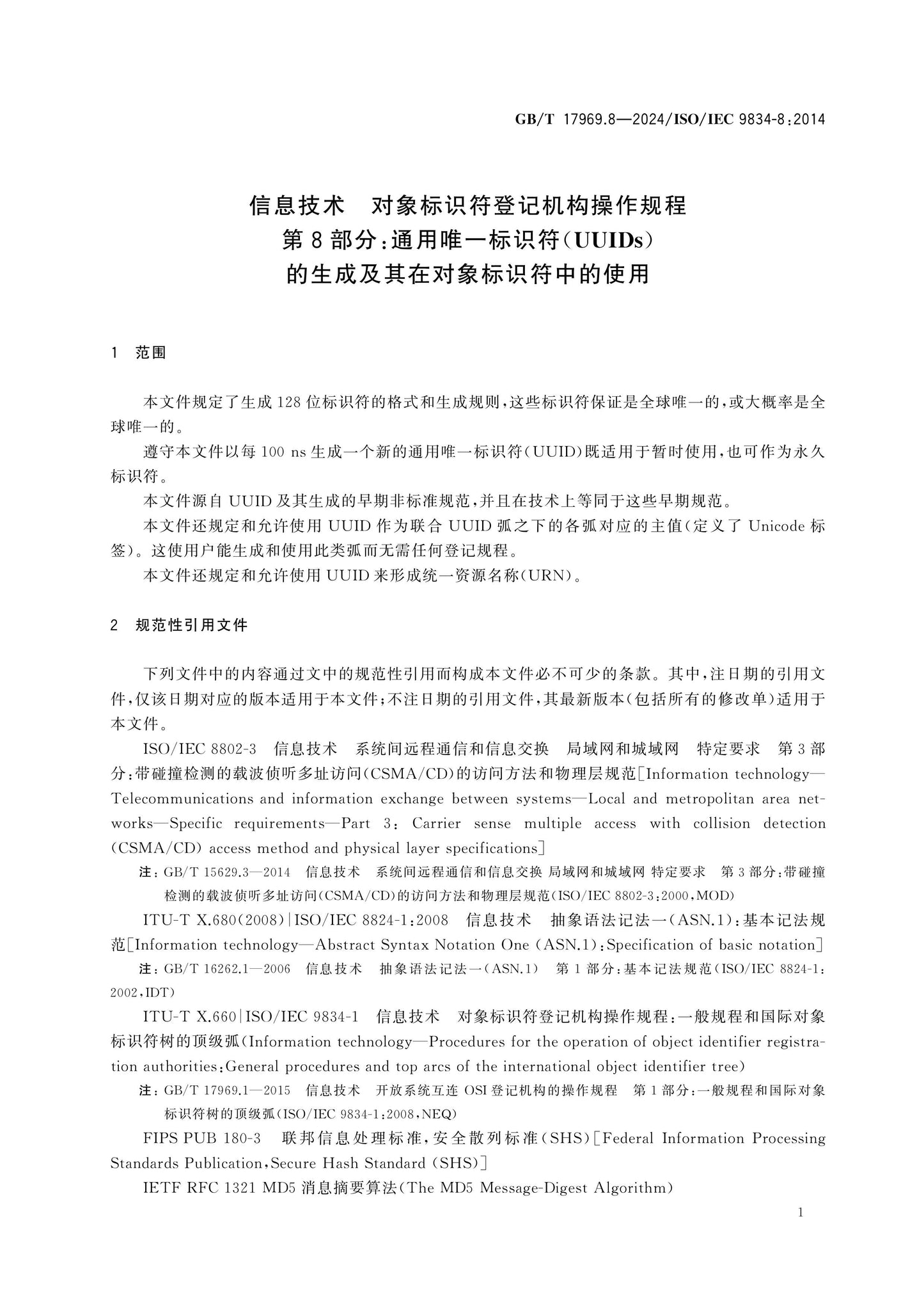 GB/T 17969.8-2024 Page 5