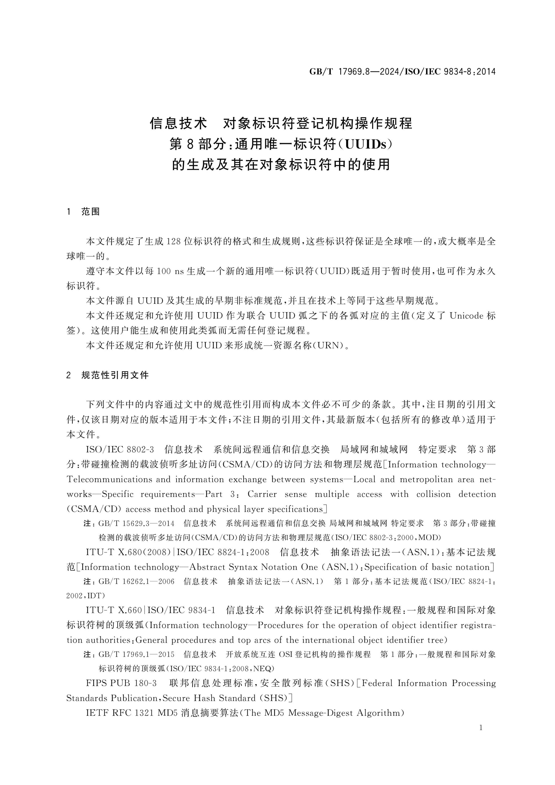 GB/T 17969.8-2024 Page 5
