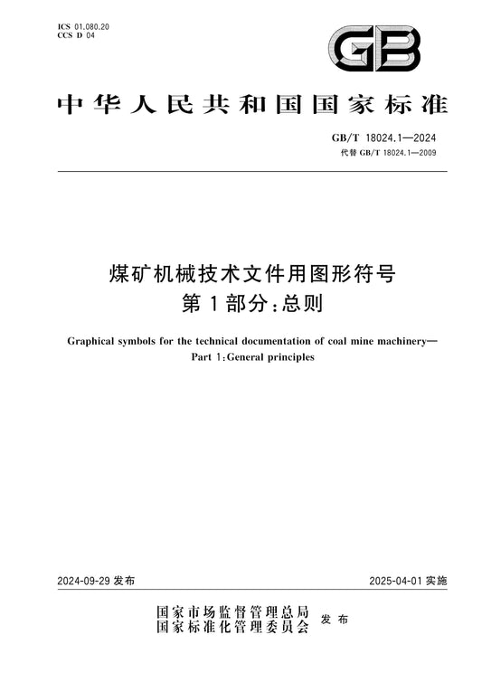 GB/T 18024.1-2024 Page 1