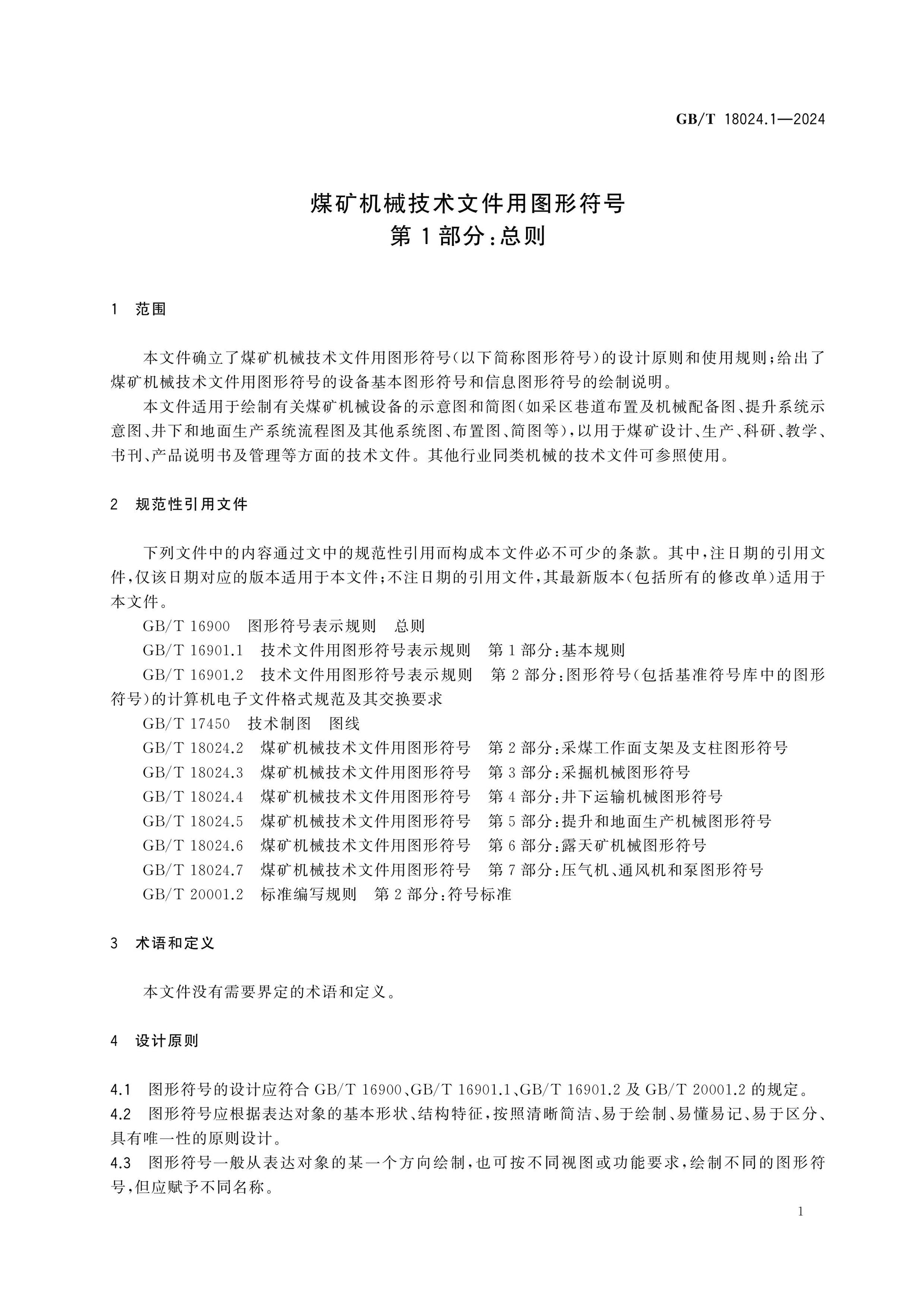 GB/T 18024.1-2024 Page 5